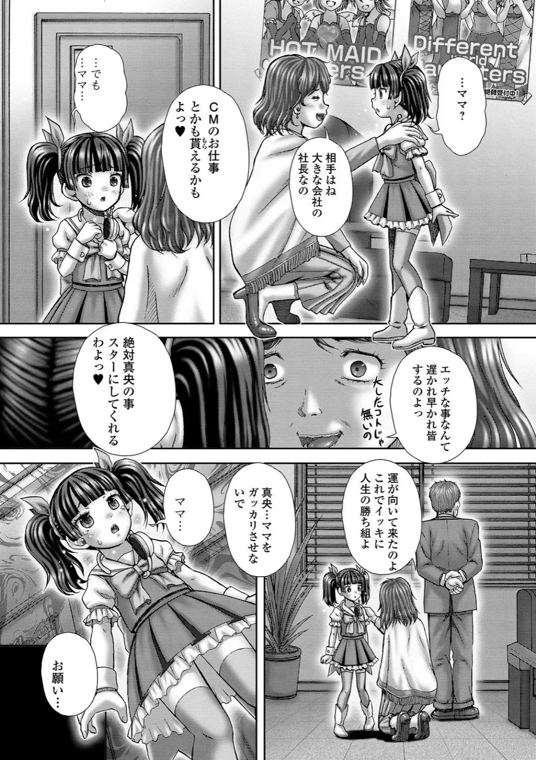 【エロコミック】コミックMate L Vol.35【CHIPOKAN、他】