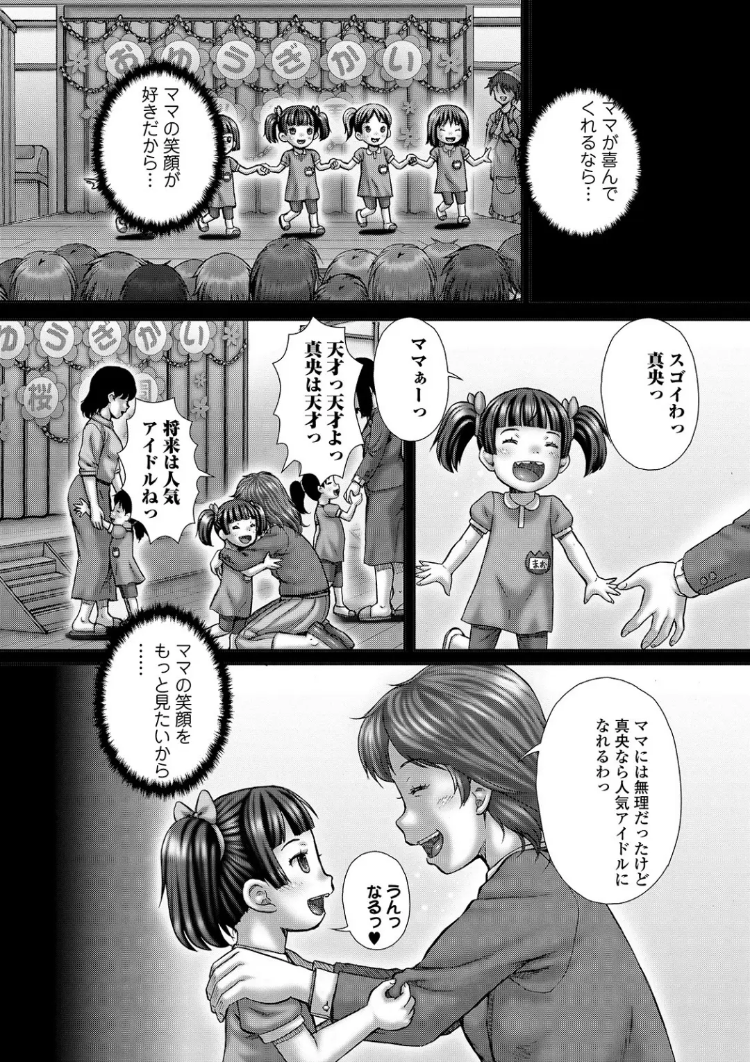 【エロコミック】コミックMate L Vol.35【CHIPOKAN、他】
