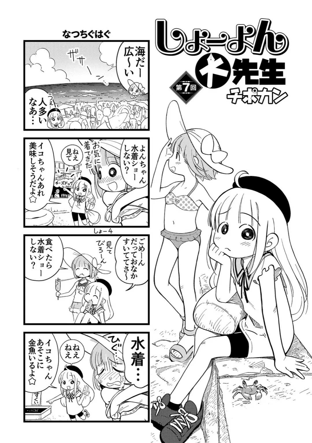 【エロコミック】コミックMate L Vol.35【CHIPOKAN、他】
