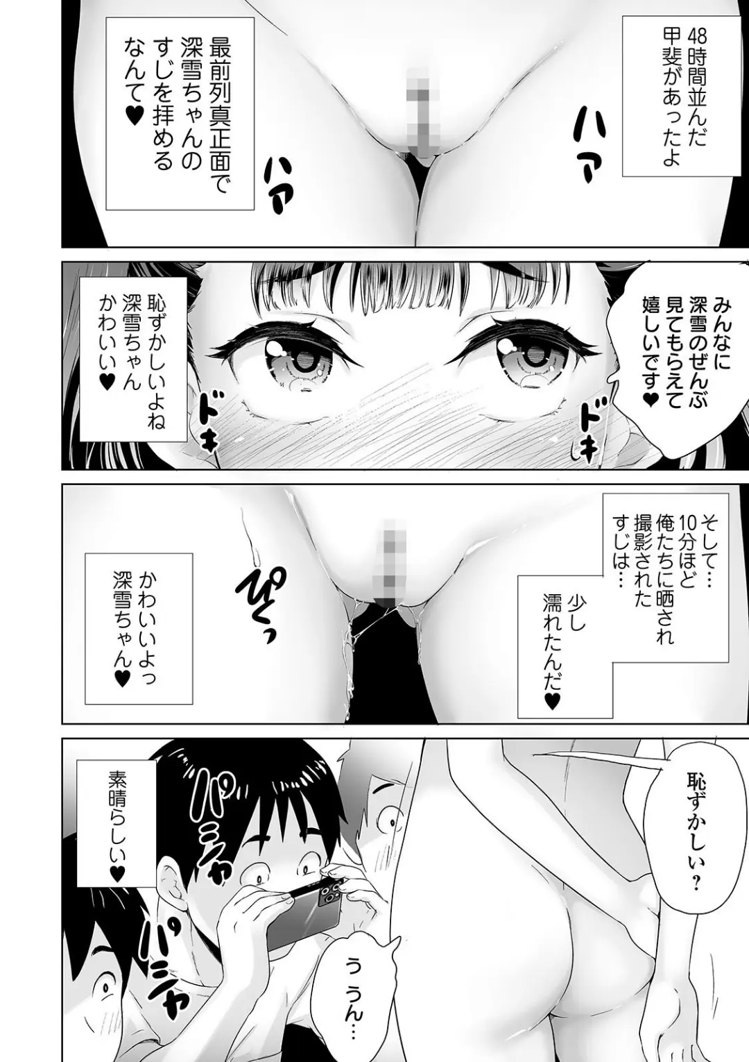 【エロコミック】アイドルストーカー 前編【朝比奈まこと】