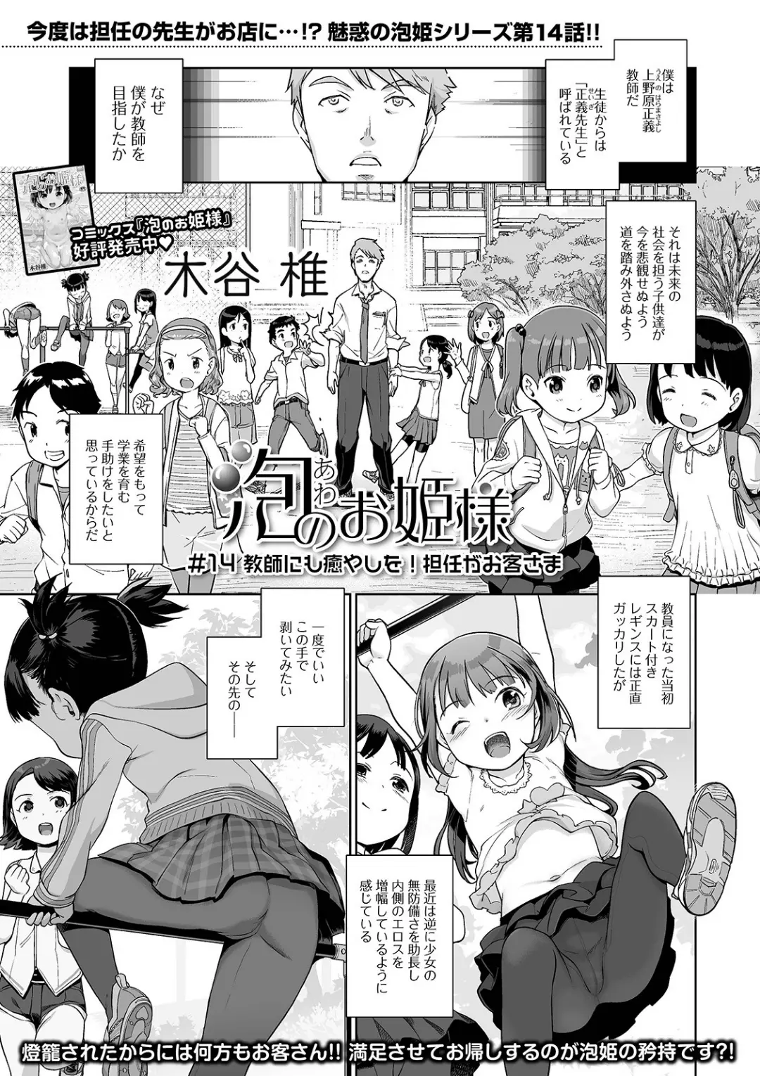 【エロコミック】デジタルぷにぺどッ！ vol.19【ひろひろき、他】