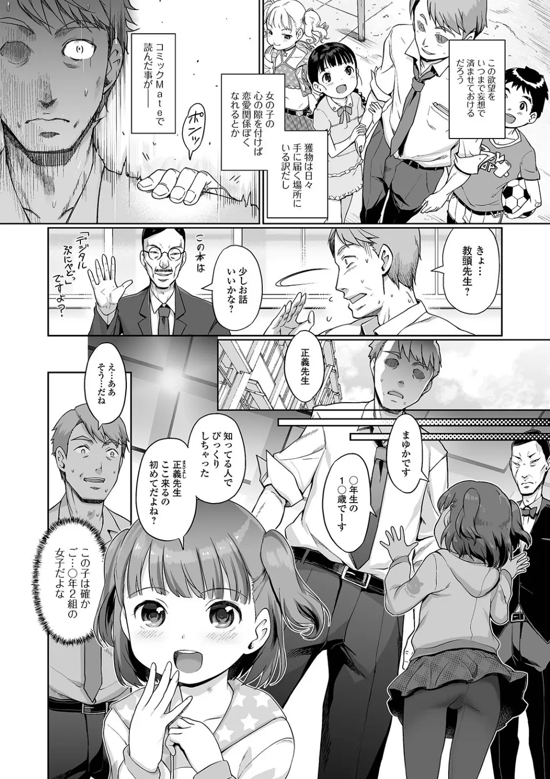 【エロコミック】デジタルぷにぺどッ！ vol.19【ひろひろき、他】