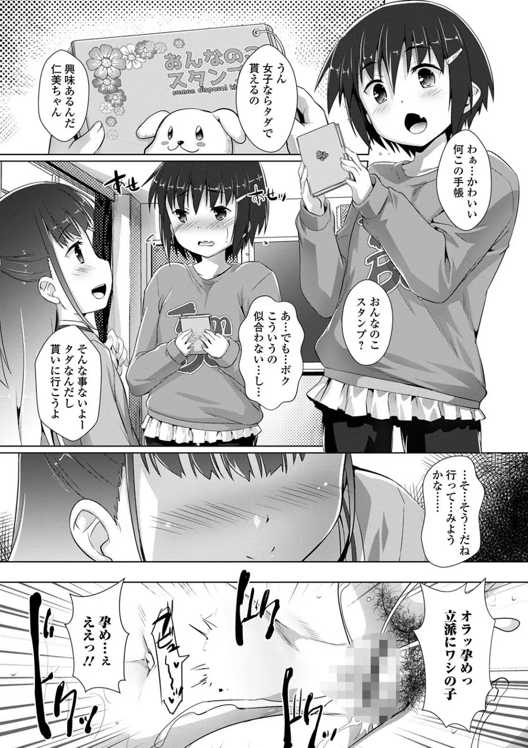 【エロコミック】デジタルぷにぺどッ！ vol.19【ひろひろき、他】