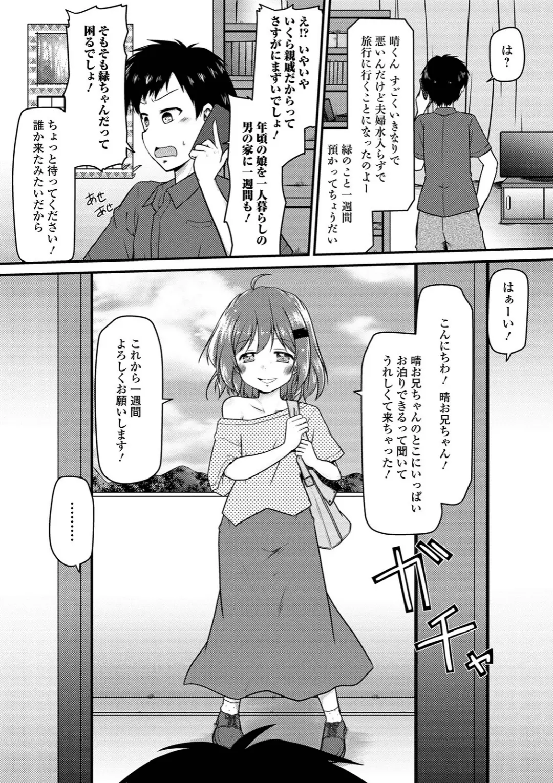 【エロコミック】デジタルぷにぺどッ！ vol.19【ひろひろき、他】