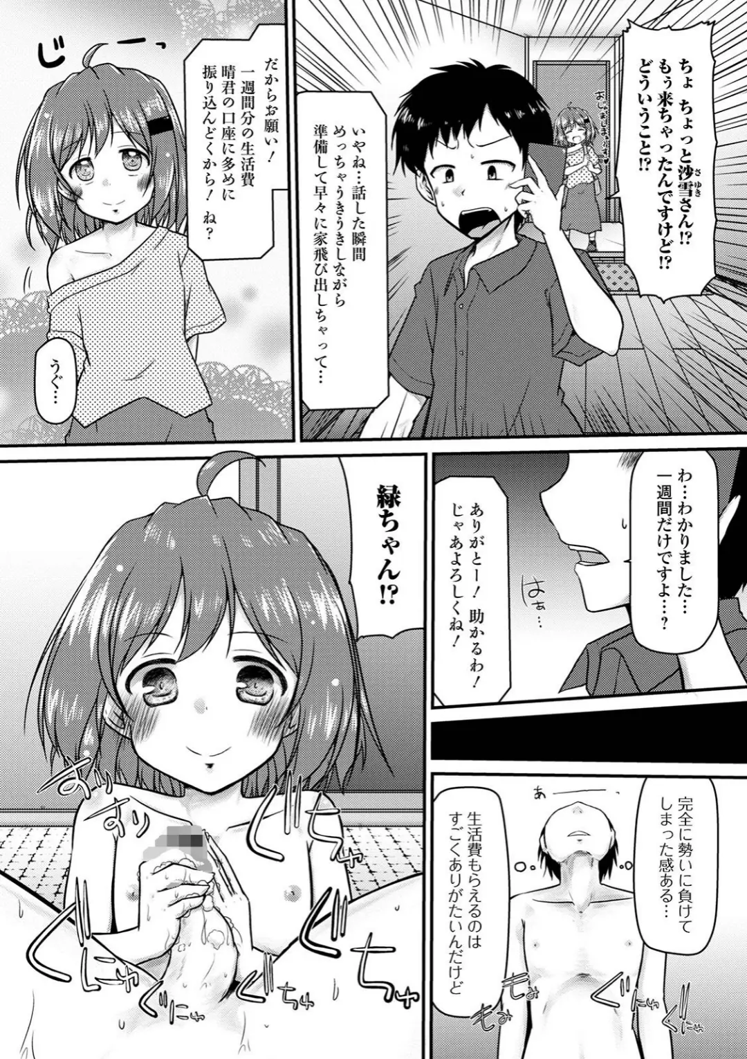 【エロコミック】デジタルぷにぺどッ！ vol.19【ひろひろき、他】