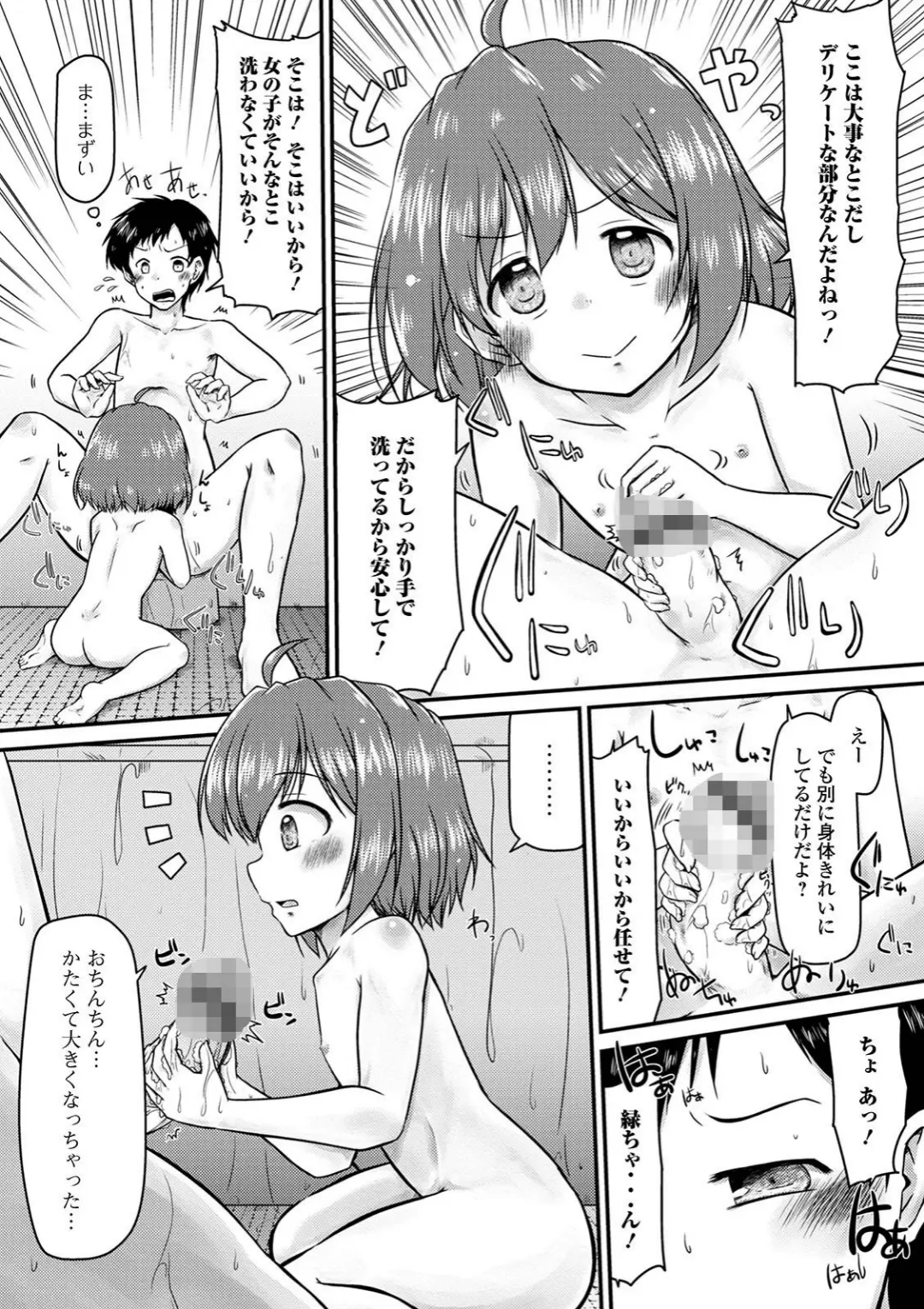 【エロコミック】デジタルぷにぺどッ！ vol.19【ひろひろき、他】