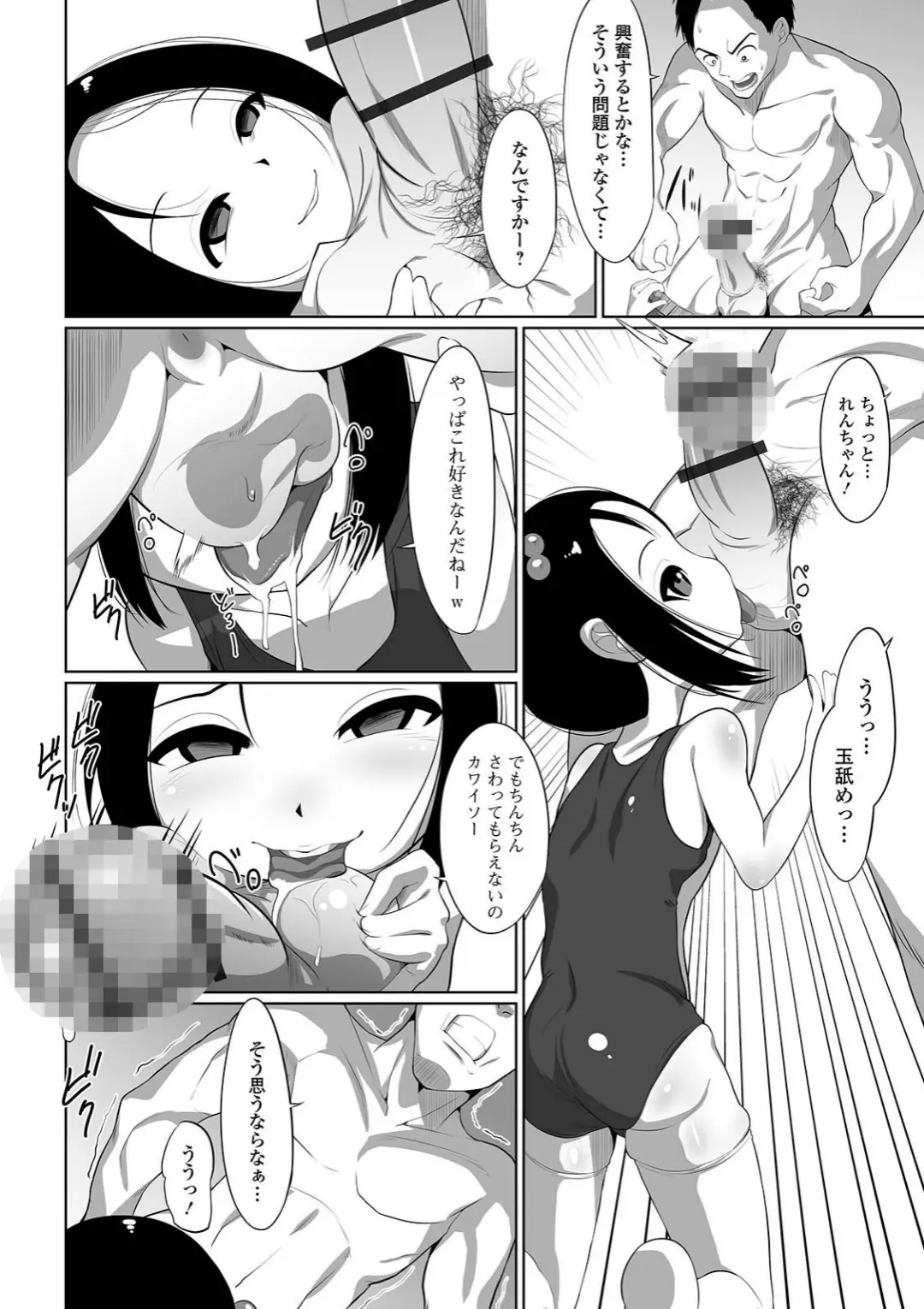 【エロコミック】デジタルぷにぺどッ！ vol.19【ひろひろき、他】