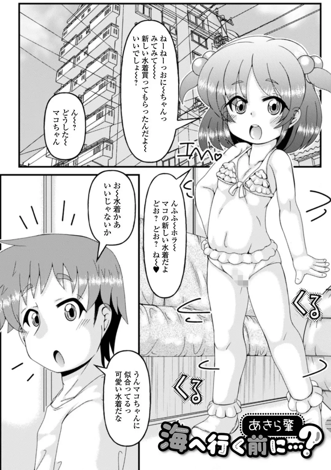 【エロコミック】デジタルぷにぺどッ！ vol.19【ひろひろき、他】