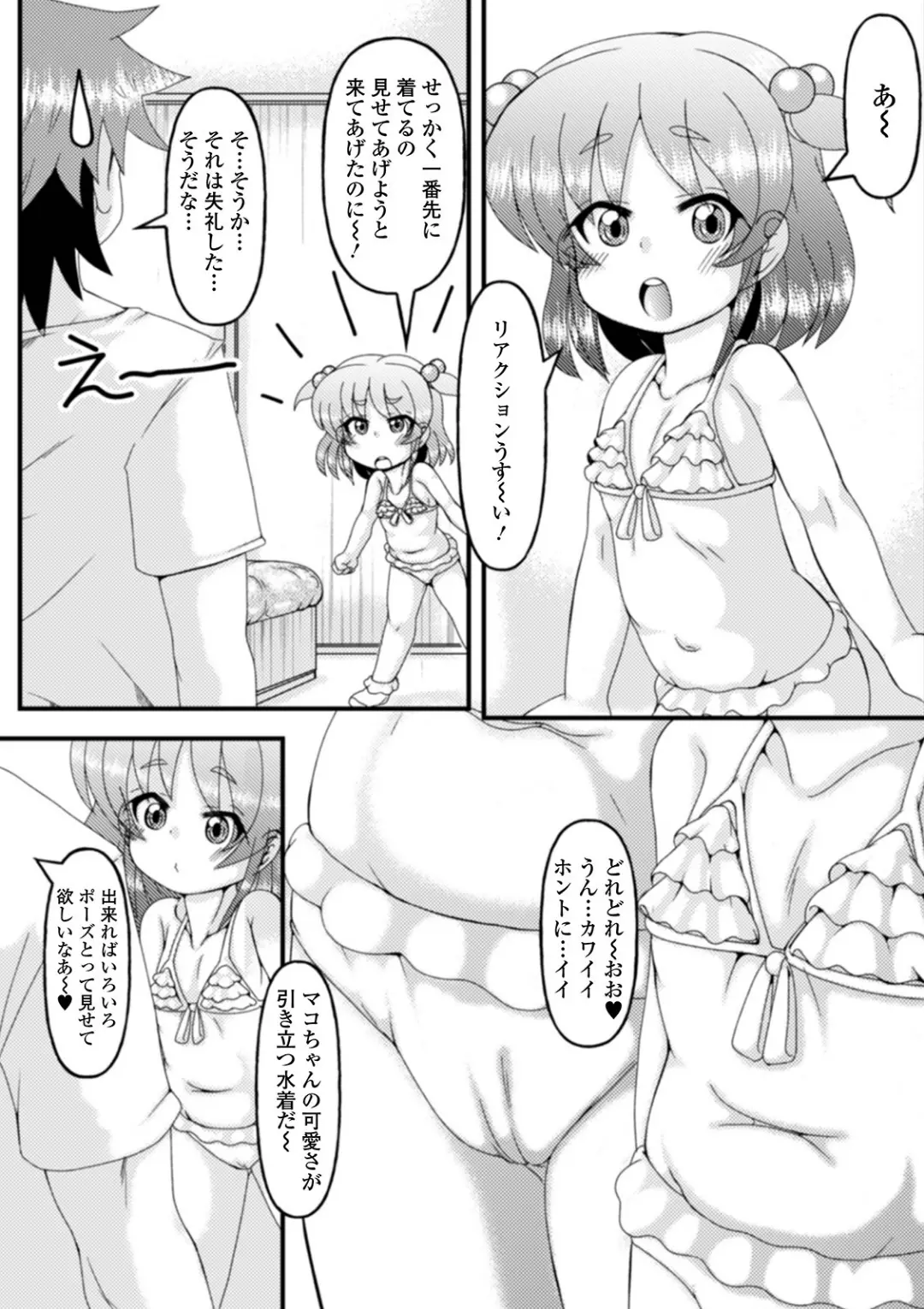 【エロコミック】デジタルぷにぺどッ！ vol.19【ひろひろき、他】
