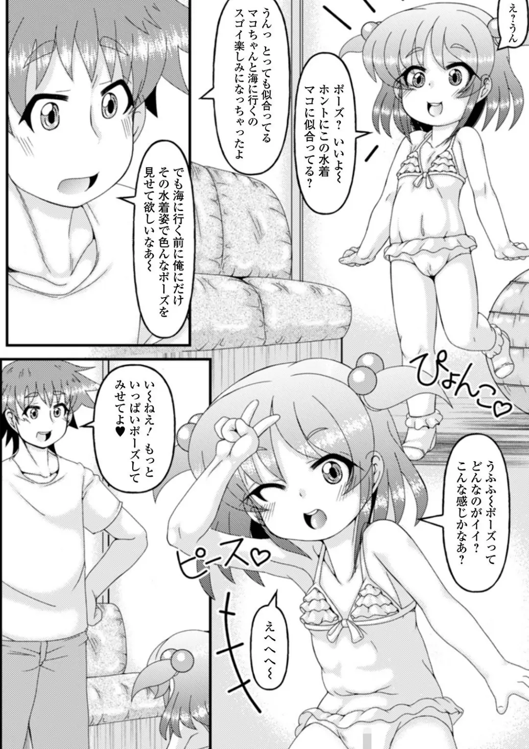 【エロコミック】デジタルぷにぺどッ！ vol.19【ひろひろき、他】