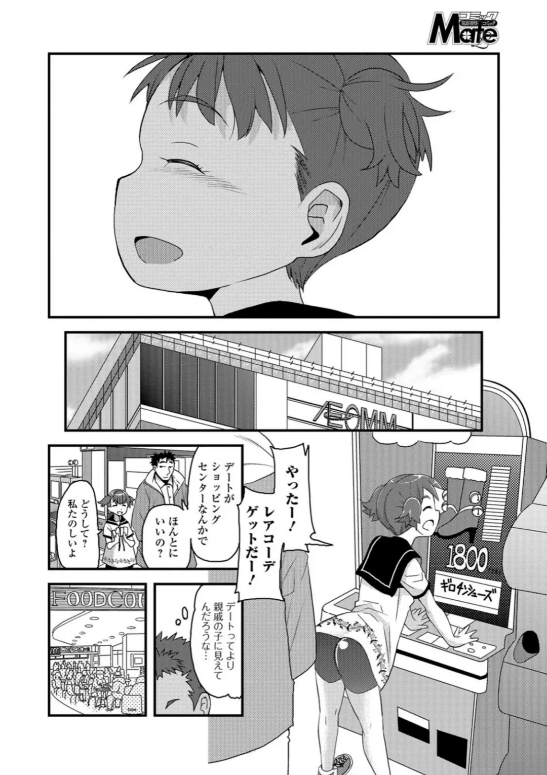 【エロコミック】ミニアナル〜ミニアナルだけ集めました〜【エンタメ】【木谷椎、他】
