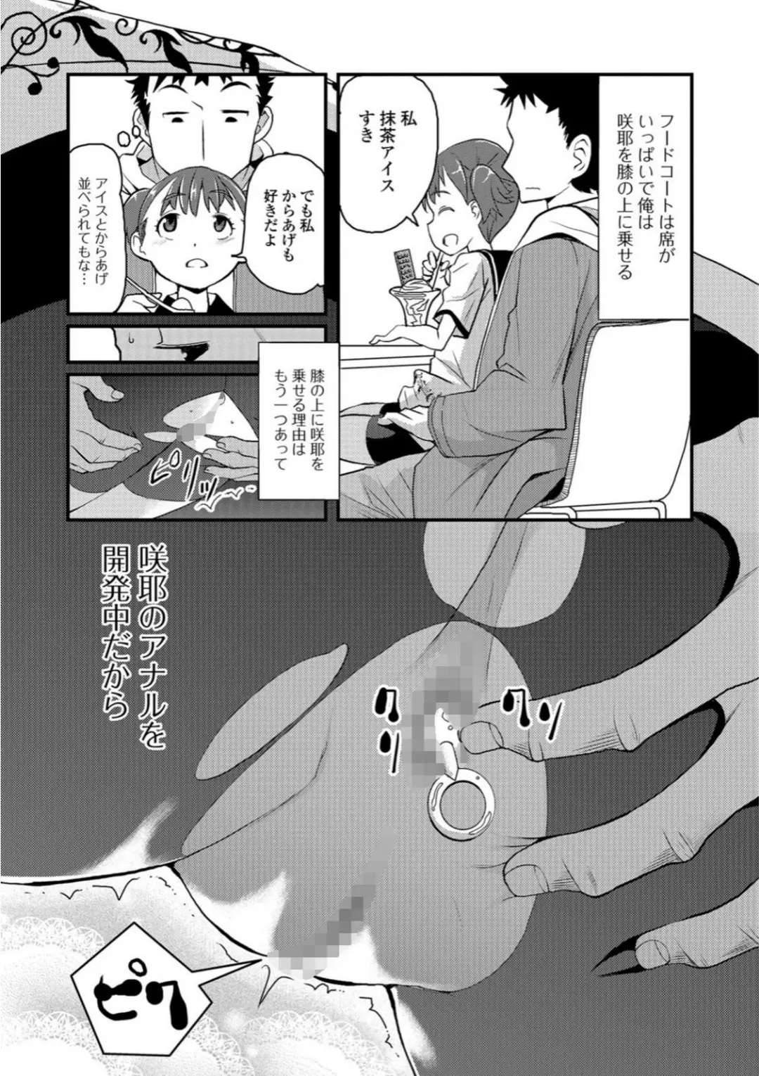 【エロコミック】ミニアナル〜ミニアナルだけ集めました〜【エンタメ】【木谷椎、他】