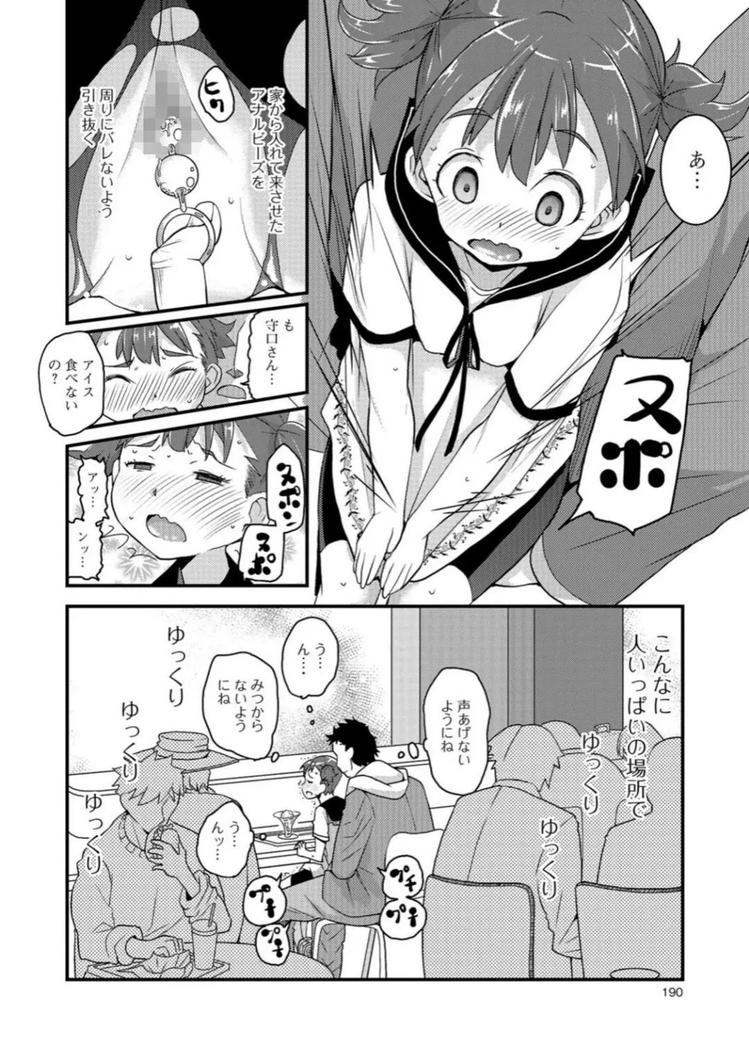 【エロコミック】ミニアナル〜ミニアナルだけ集めました〜【エンタメ】【木谷椎、他】