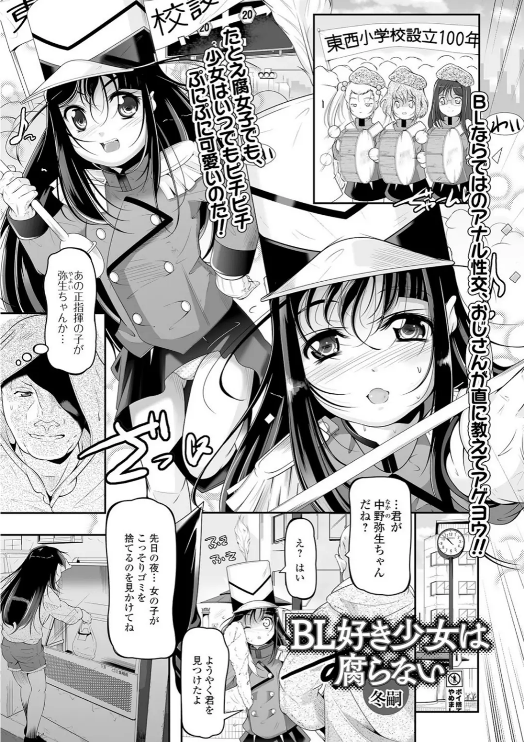 【エロコミック】ミニアナル〜ミニアナルだけ集めました〜【エンタメ】【木谷椎、他】