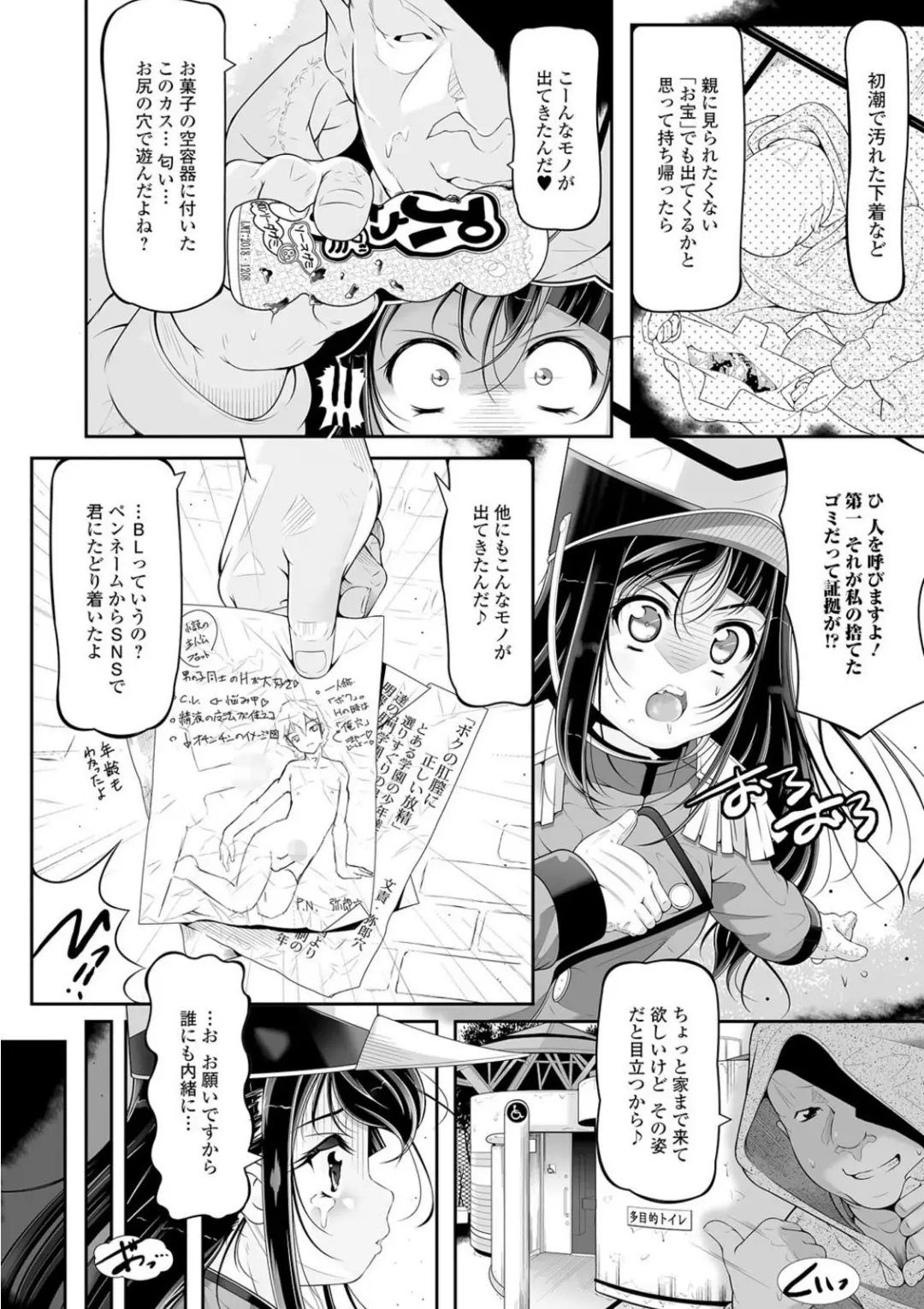 【エロコミック】ミニアナル〜ミニアナルだけ集めました〜【エンタメ】【木谷椎、他】