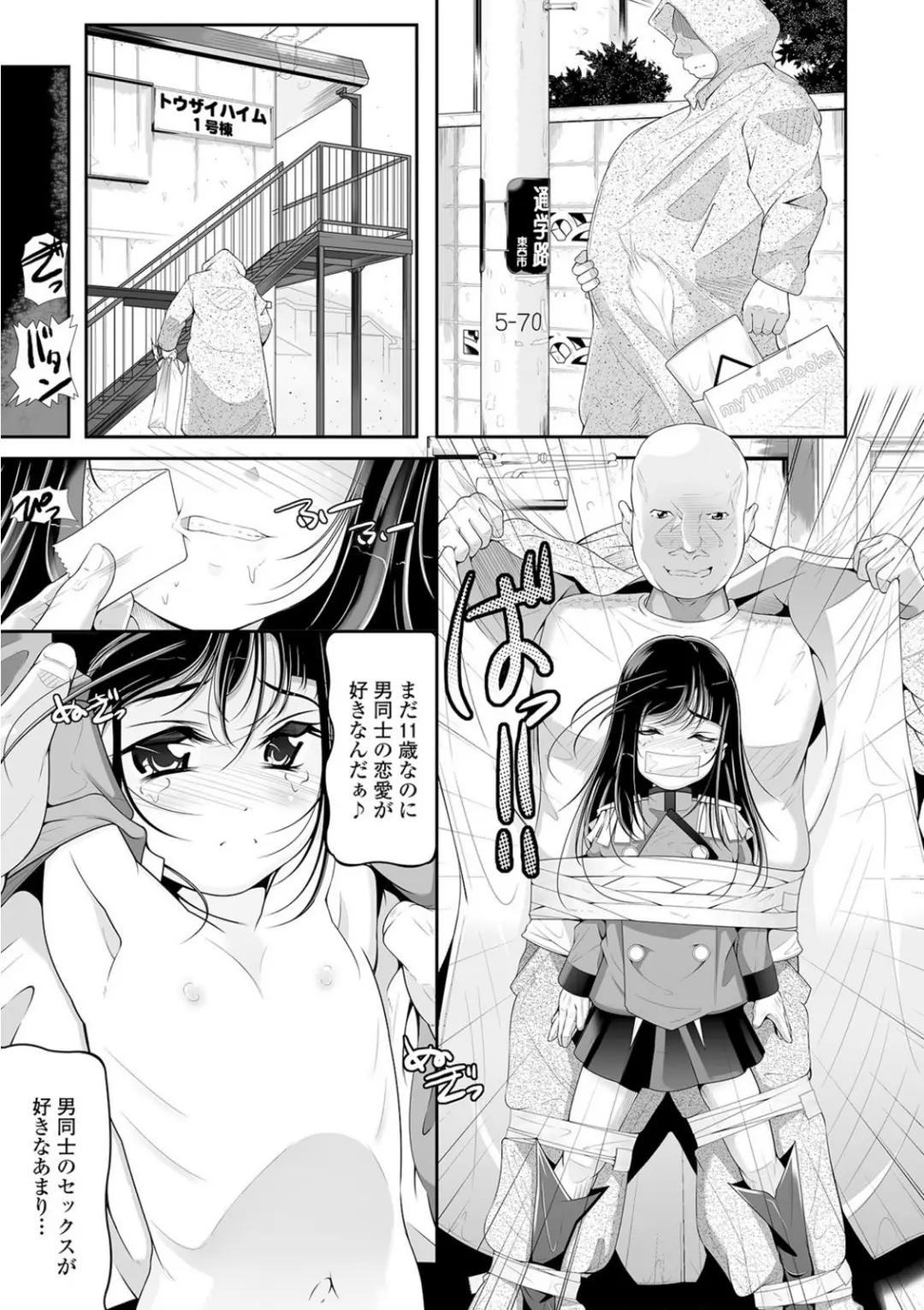 【エロコミック】ミニアナル〜ミニアナルだけ集めました〜【エンタメ】【木谷椎、他】