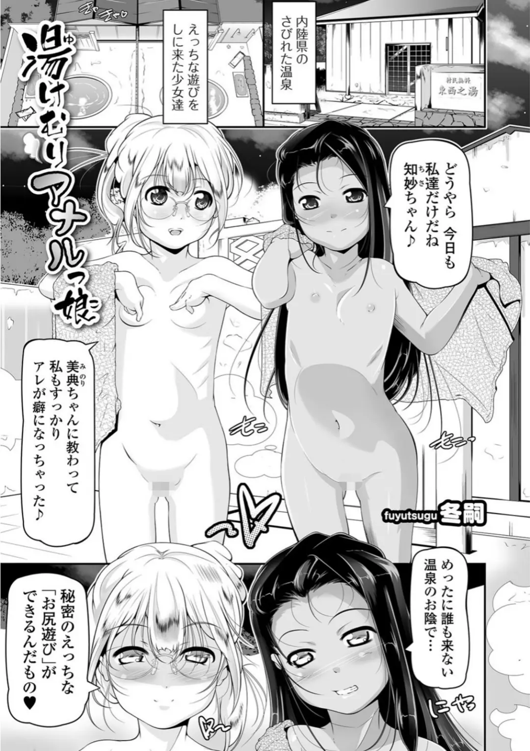 【エロコミック】ミニアナル〜ミニアナルだけ集めました〜【エンタメ】【木谷椎、他】