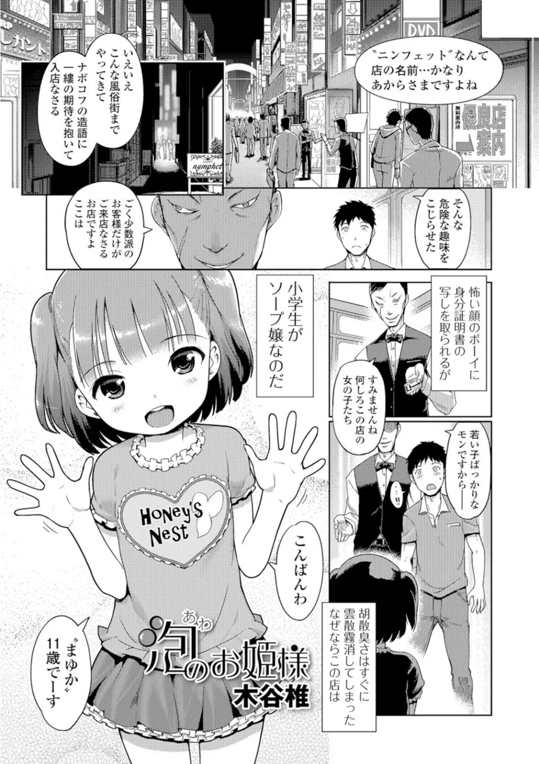 【エロコミック】ミニっ娘倶楽部 〜ソープ:リトルホールへようこそ！〜【エンタメ】【木谷椎、他】