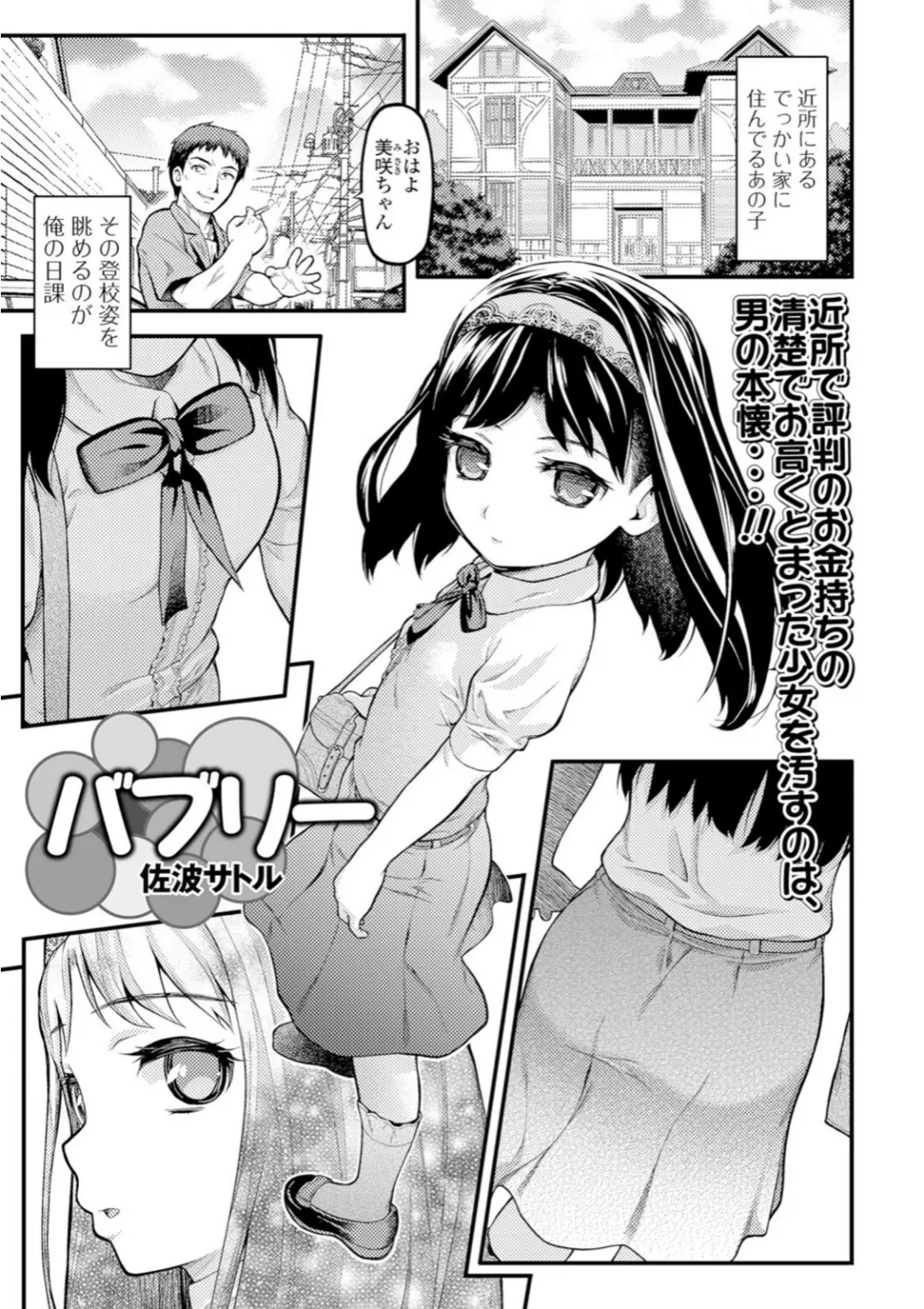 【エロコミック】ミニっ娘倶楽部 〜ソープ:リトルホールへようこそ！〜【エンタメ】【木谷椎、他】