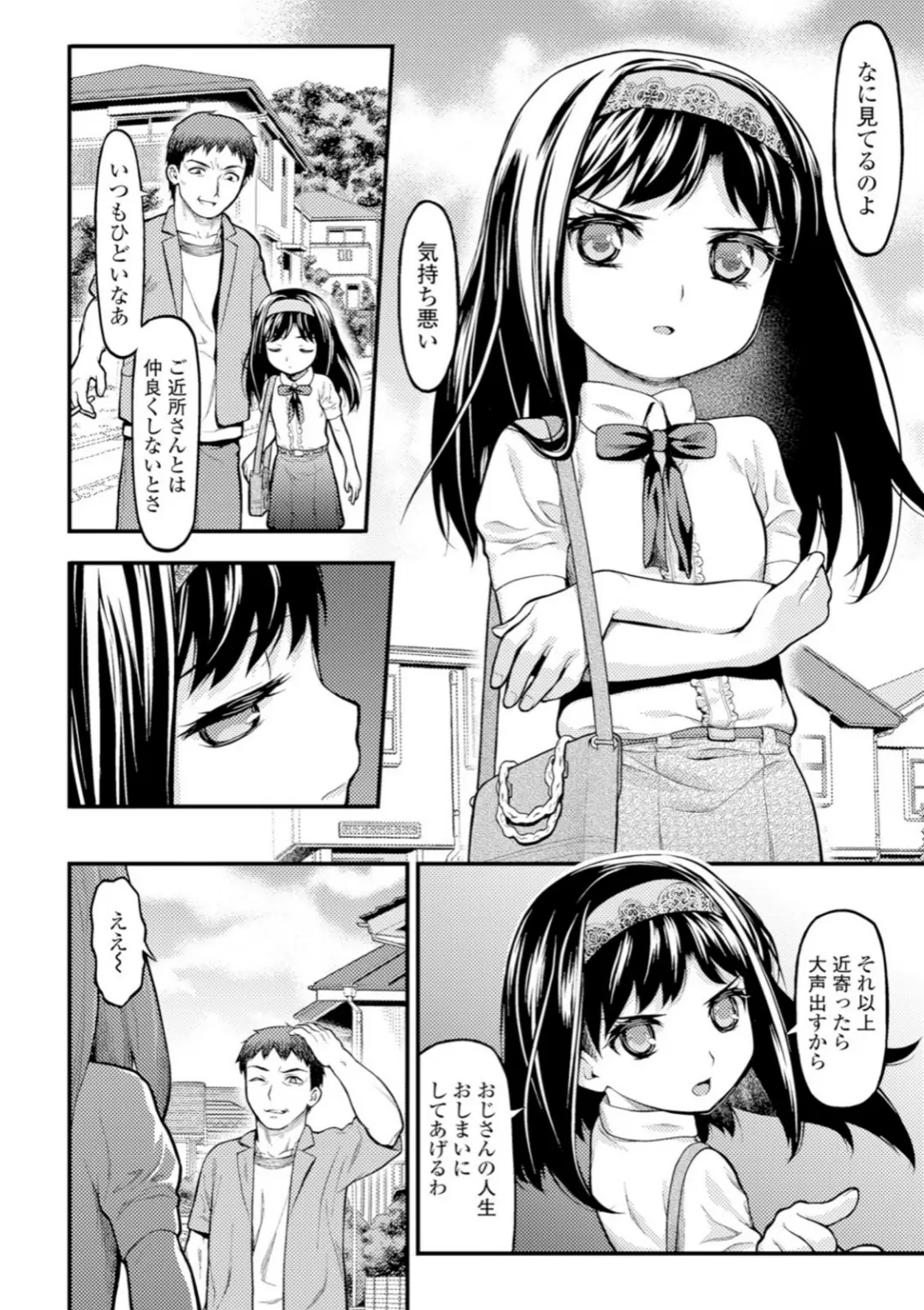 【エロコミック】ミニっ娘倶楽部 〜ソープ:リトルホールへようこそ！〜【エンタメ】【木谷椎、他】