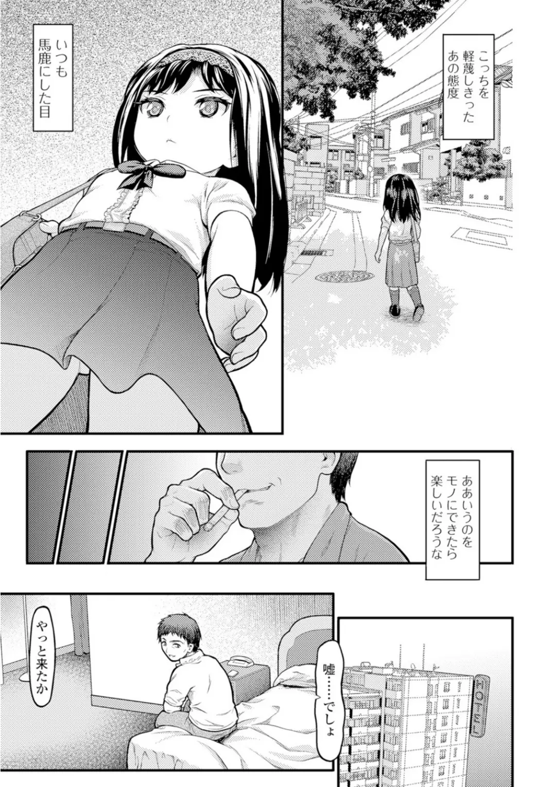 【エロコミック】ミニっ娘倶楽部 〜ソープ:リトルホールへようこそ！〜【エンタメ】【木谷椎、他】