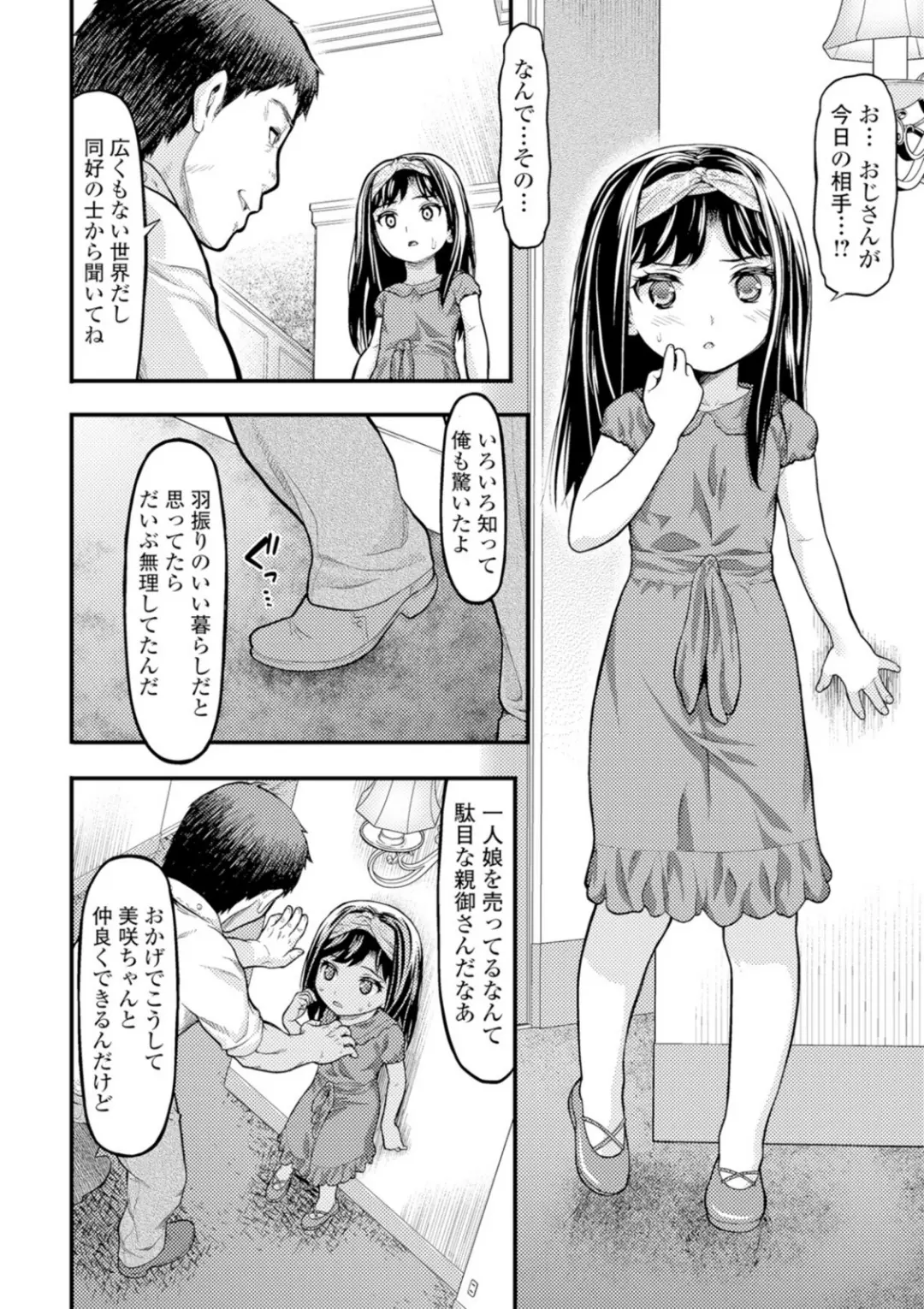 【エロコミック】ミニっ娘倶楽部 〜ソープ:リトルホールへようこそ！〜【エンタメ】【木谷椎、他】