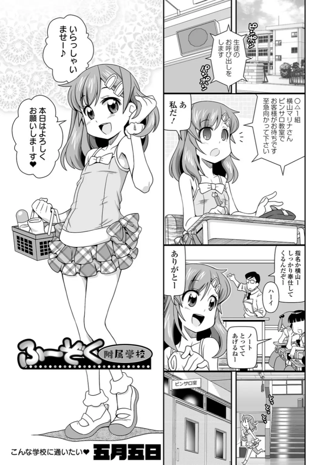 【エロコミック】ミニっ娘倶楽部 〜ソープ:リトルホールへようこそ！〜【エンタメ】【木谷椎、他】