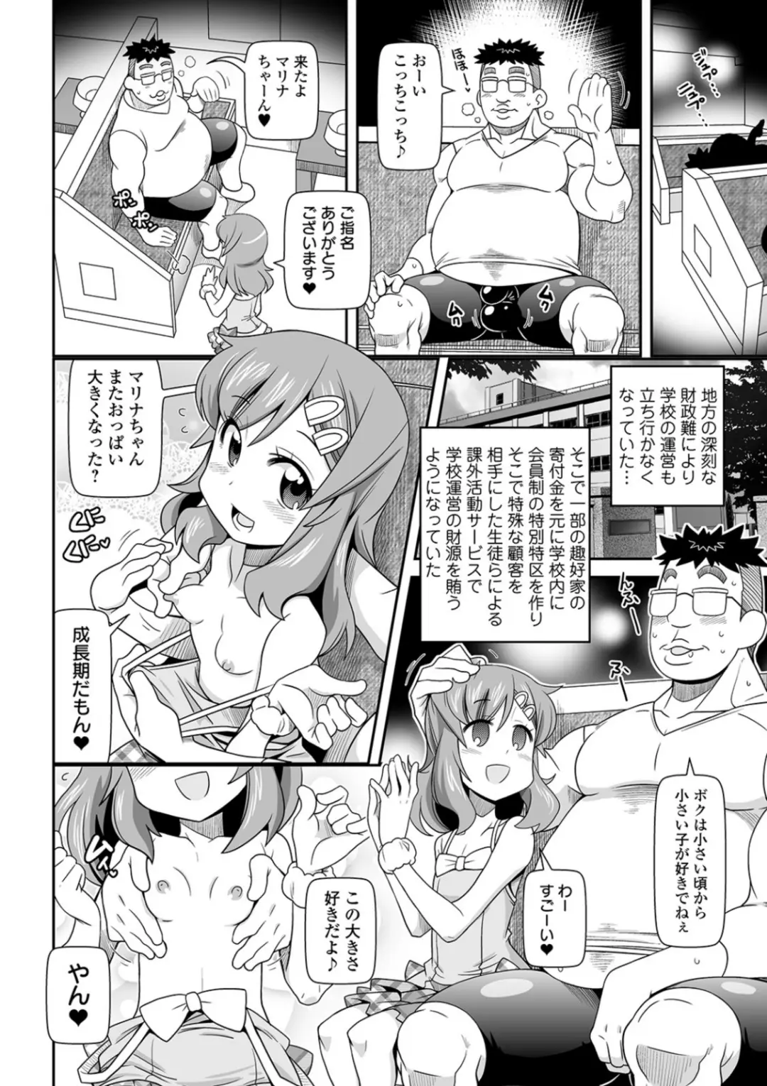 【エロコミック】ミニっ娘倶楽部 〜ソープ:リトルホールへようこそ！〜【エンタメ】【木谷椎、他】