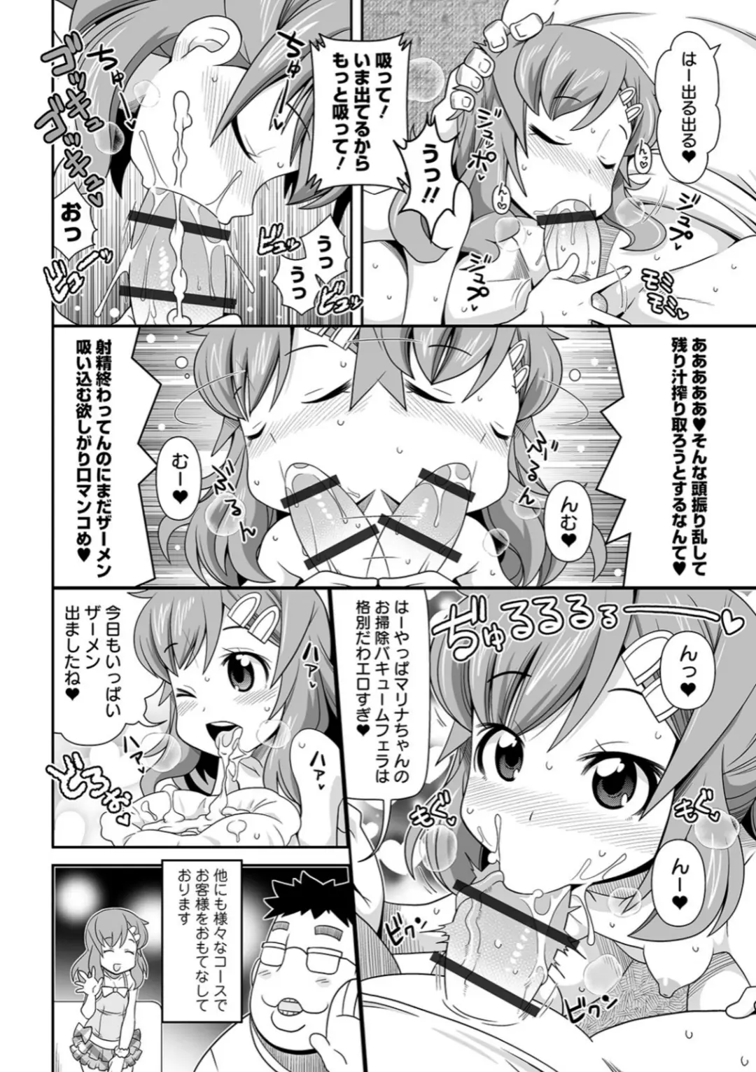 【エロコミック】ミニっ娘倶楽部 〜ソープ:リトルホールへようこそ！〜【エンタメ】【木谷椎、他】