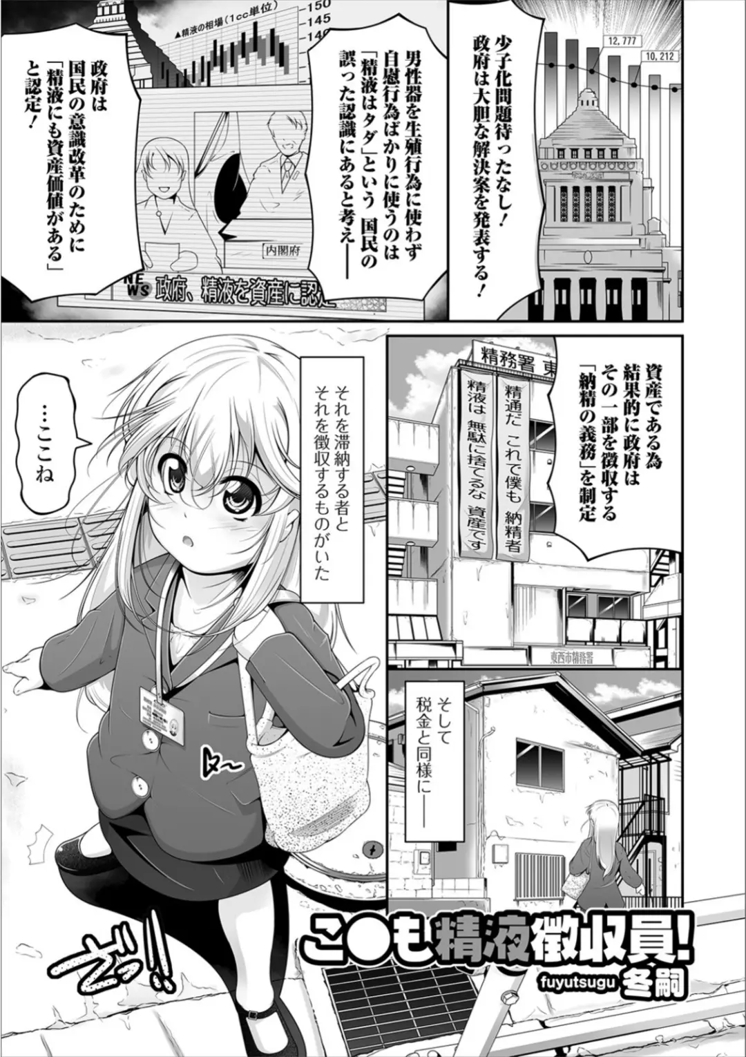 【エロコミック】ミニっ娘倶楽部 〜ソープ:リトルホールへようこそ！〜【エンタメ】【木谷椎、他】