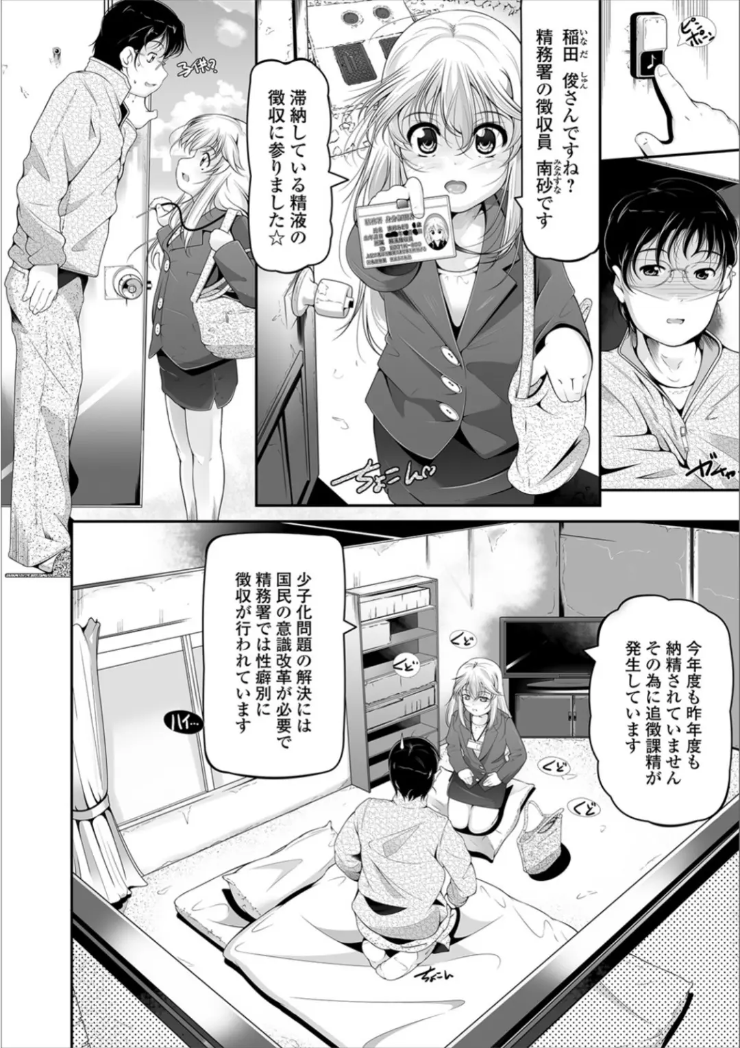 【エロコミック】ミニっ娘倶楽部 〜ソープ:リトルホールへようこそ！〜【エンタメ】【木谷椎、他】