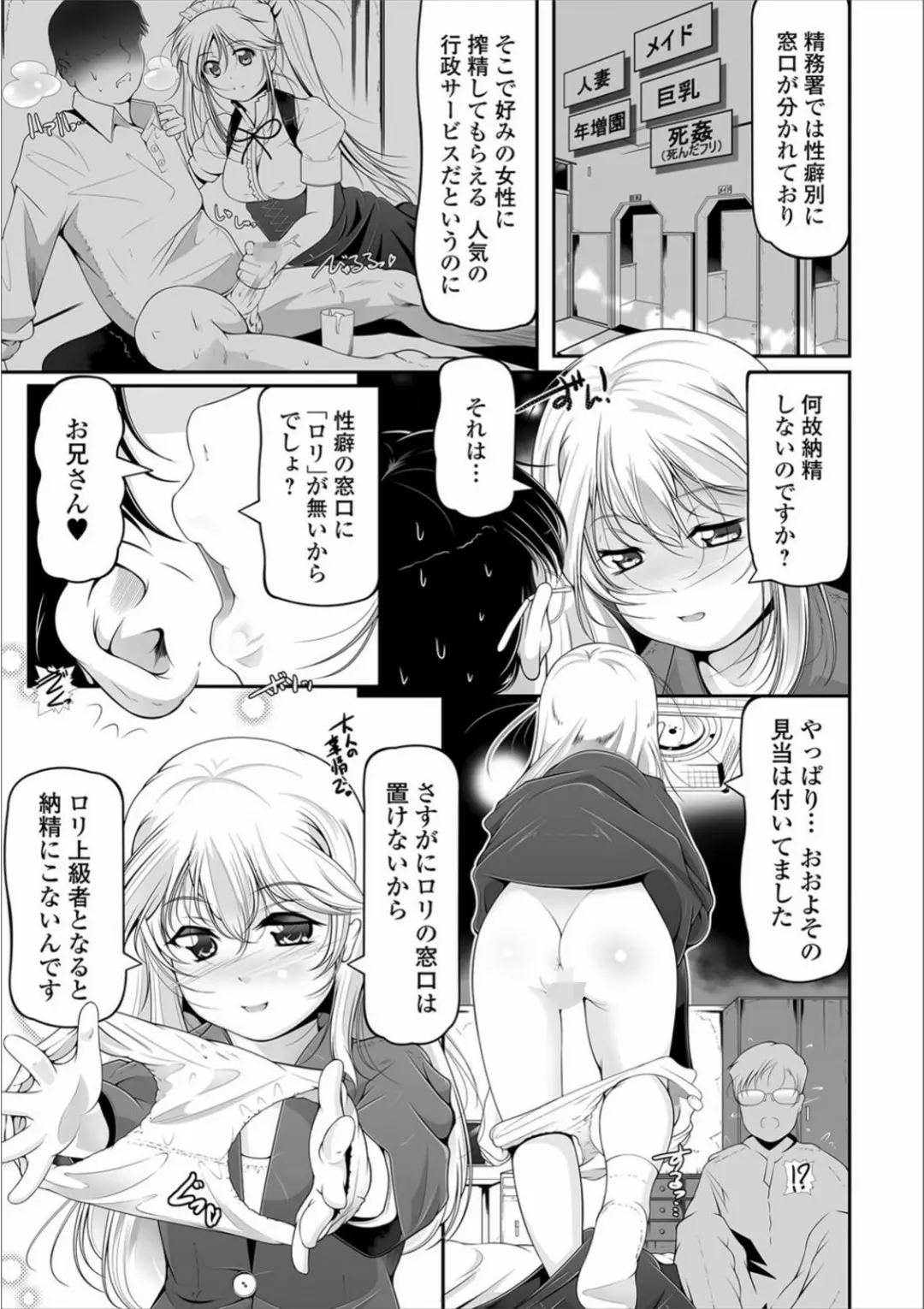 【エロコミック】ミニっ娘倶楽部 〜ソープ:リトルホールへようこそ！〜【エンタメ】【木谷椎、他】