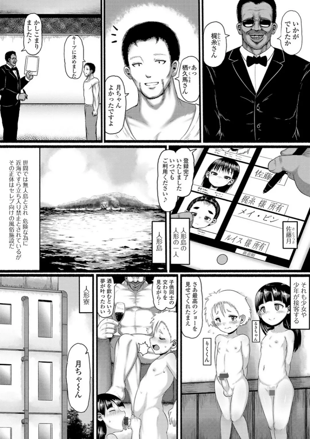 【エロコミック】ミニっ娘倶楽部 〜ソープ:リトルホールへようこそ！〜【エンタメ】【木谷椎、他】