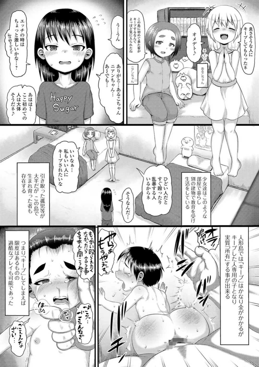 【エロコミック】ミニっ娘倶楽部 〜ソープ:リトルホールへようこそ！〜【エンタメ】【木谷椎、他】