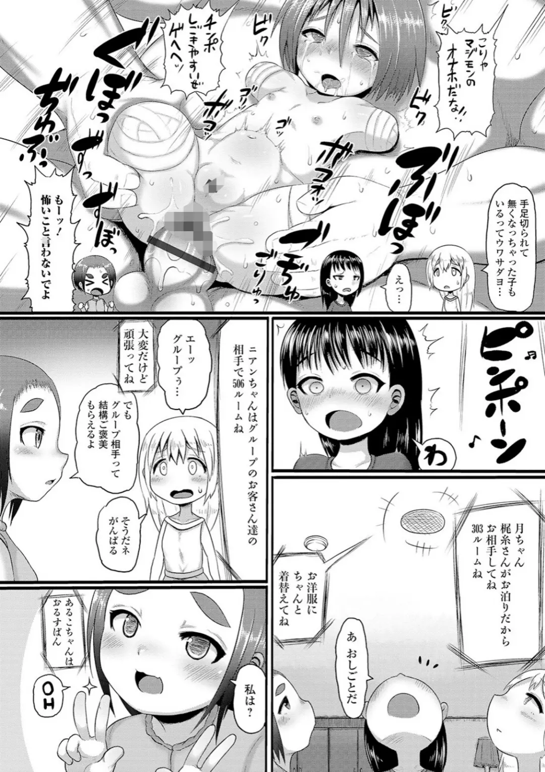 【エロコミック】ミニっ娘倶楽部 〜ソープ:リトルホールへようこそ！〜【エンタメ】【木谷椎、他】