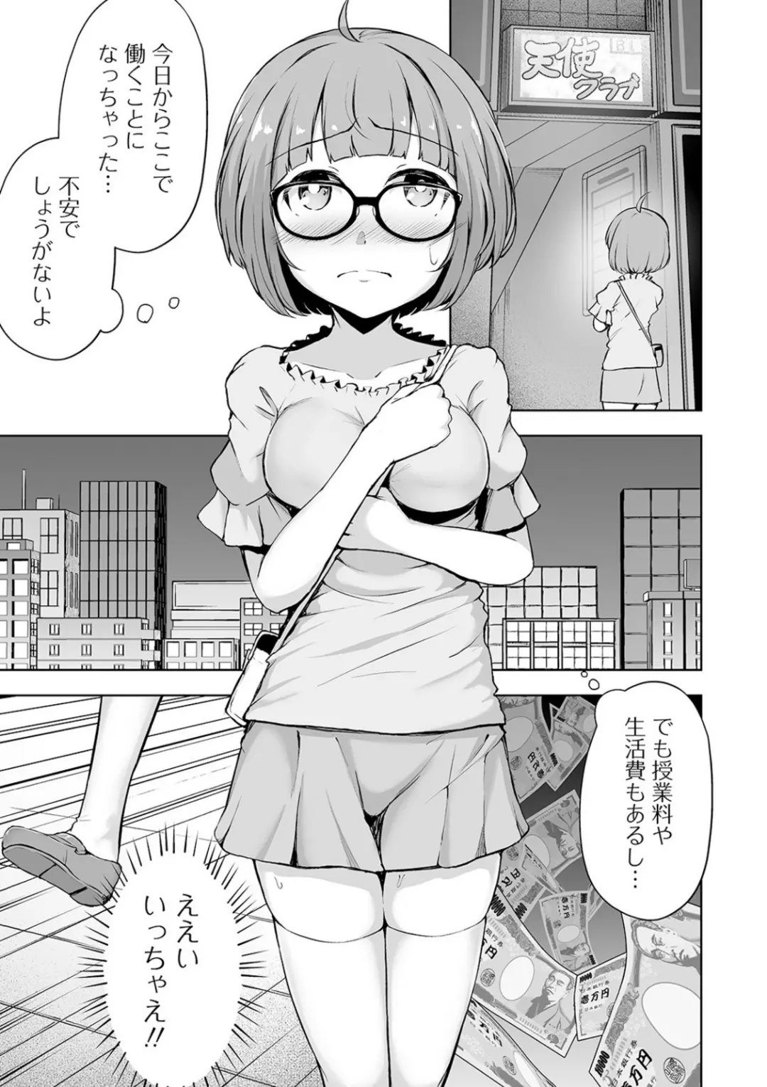 【エロコミック】ミニっ娘倶楽部 〜ソープ:リトルホールへようこそ！〜【エンタメ】【木谷椎、他】