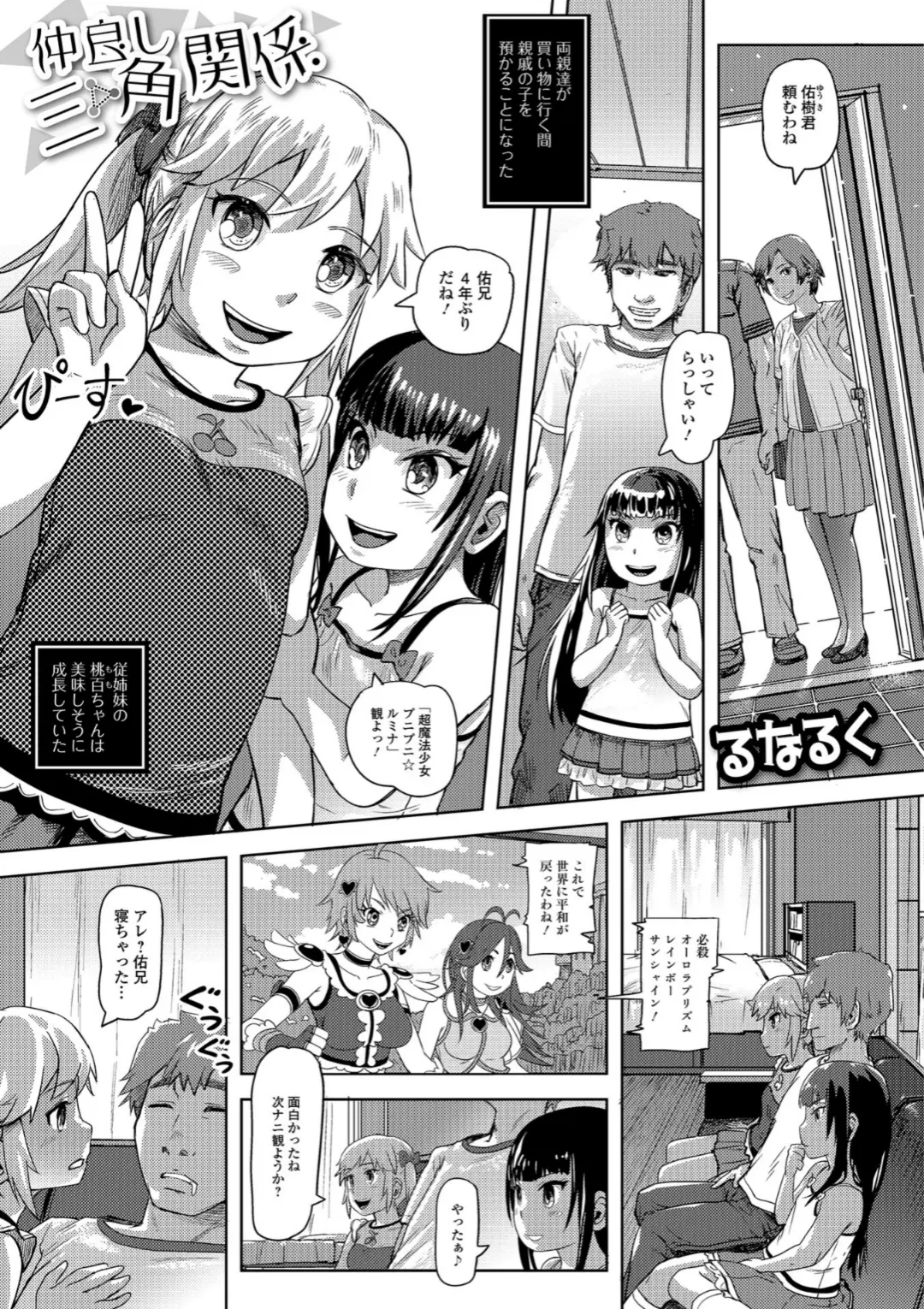 【エロコミック】デジタルぷにぺどッ！ vol.13【小路あゆむ、他】