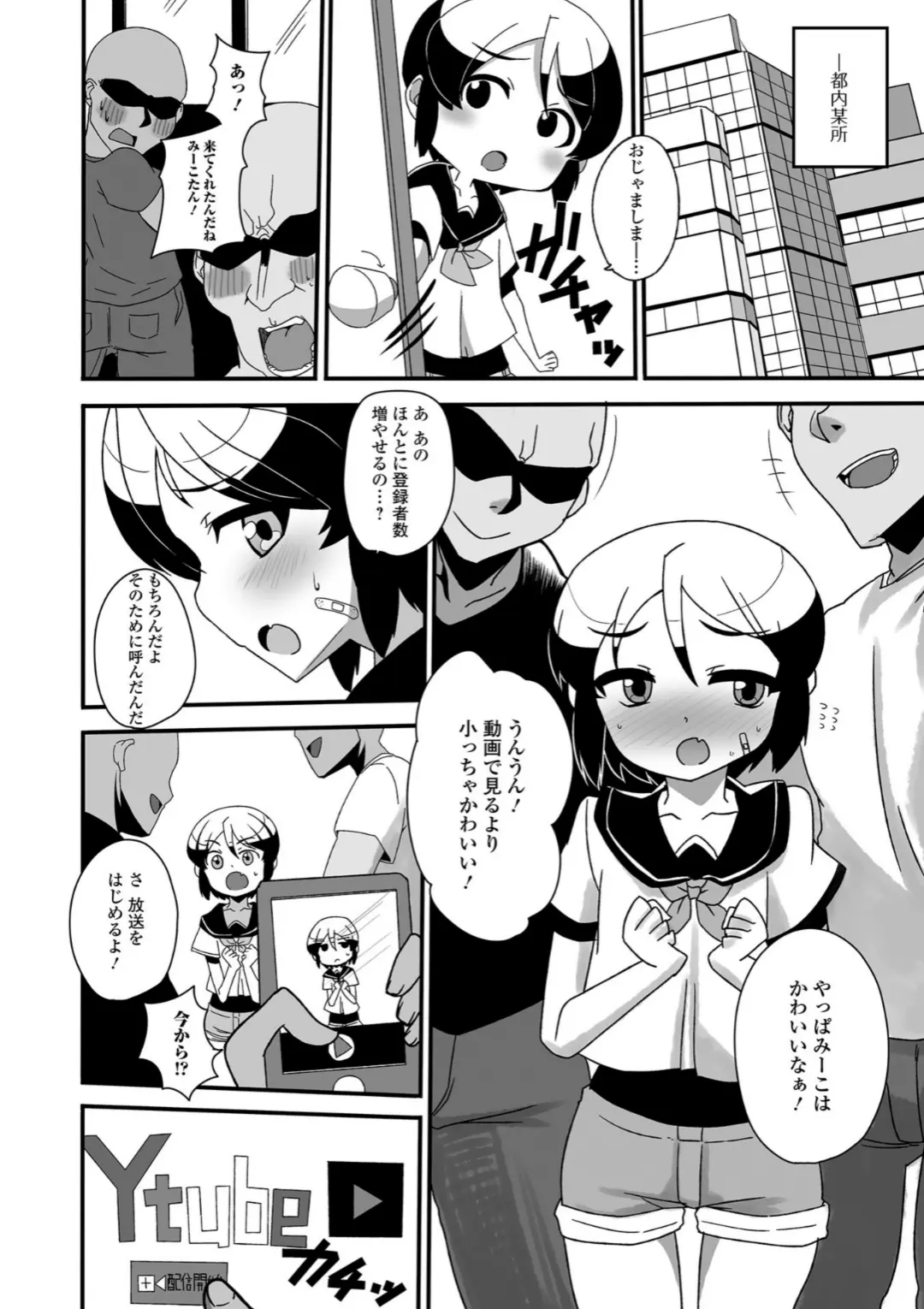 【エロコミック】デジタルぷにぺどッ！ vol.13【小路あゆむ、他】