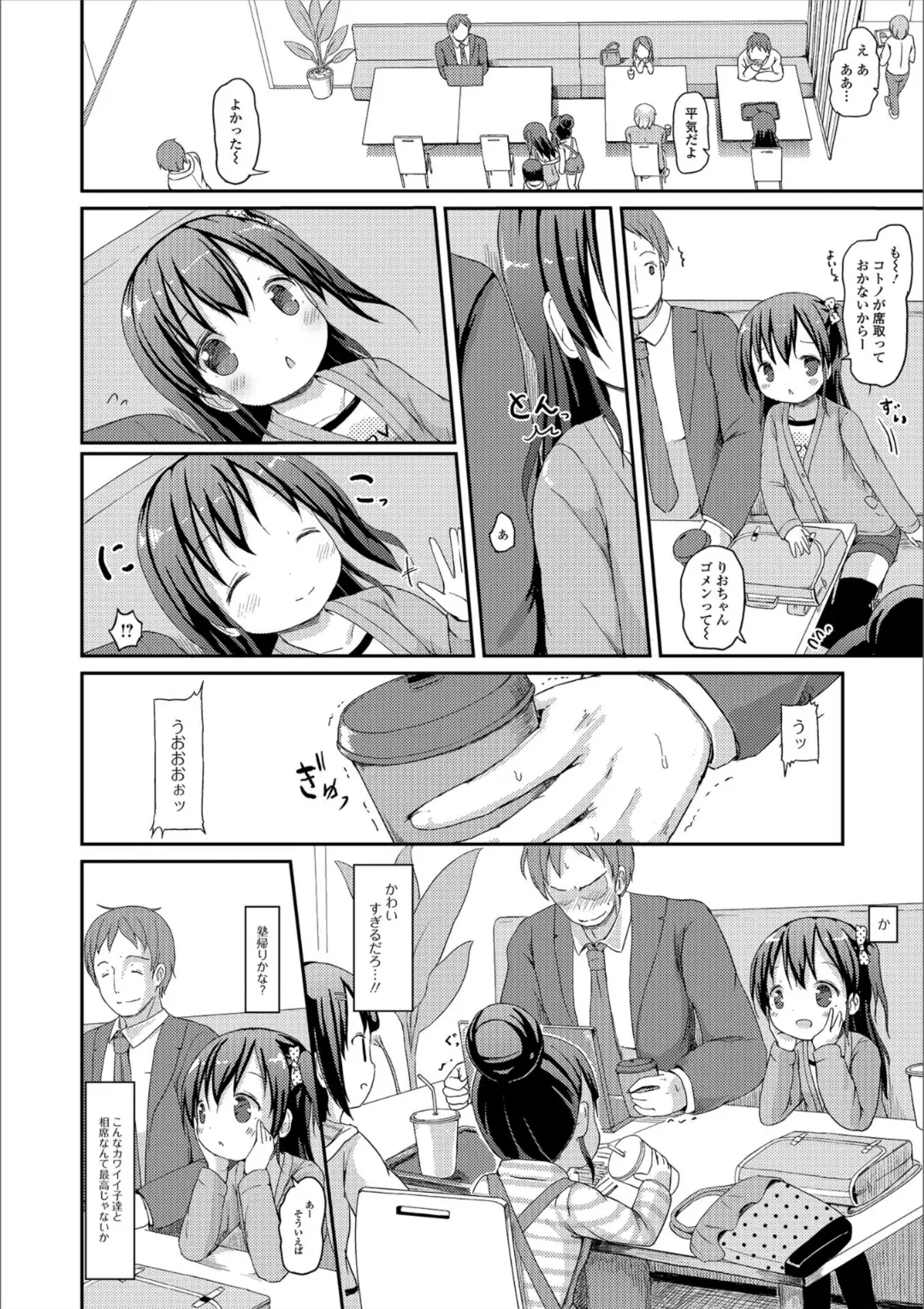 【エロコミック】デジタルぷにぺどッ！ vol.13【小路あゆむ、他】
