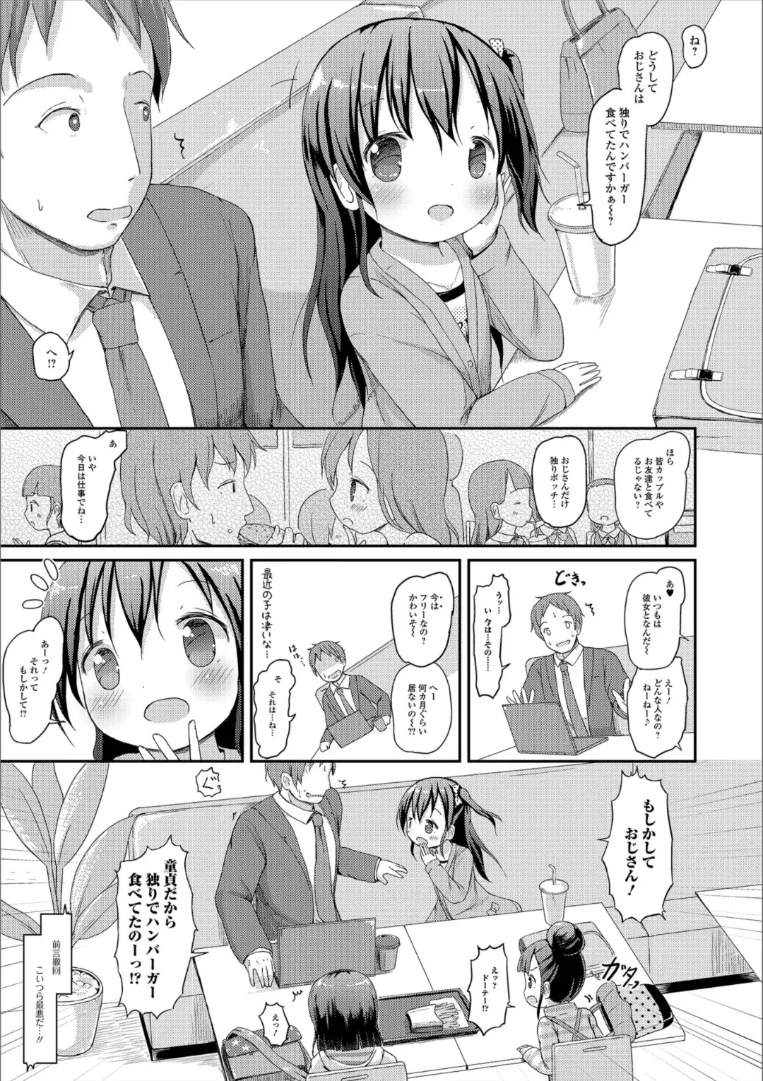 【エロコミック】デジタルぷにぺどッ！ vol.13【小路あゆむ、他】