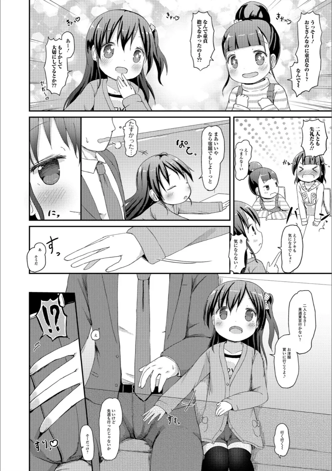 【エロコミック】デジタルぷにぺどッ！ vol.13【小路あゆむ、他】