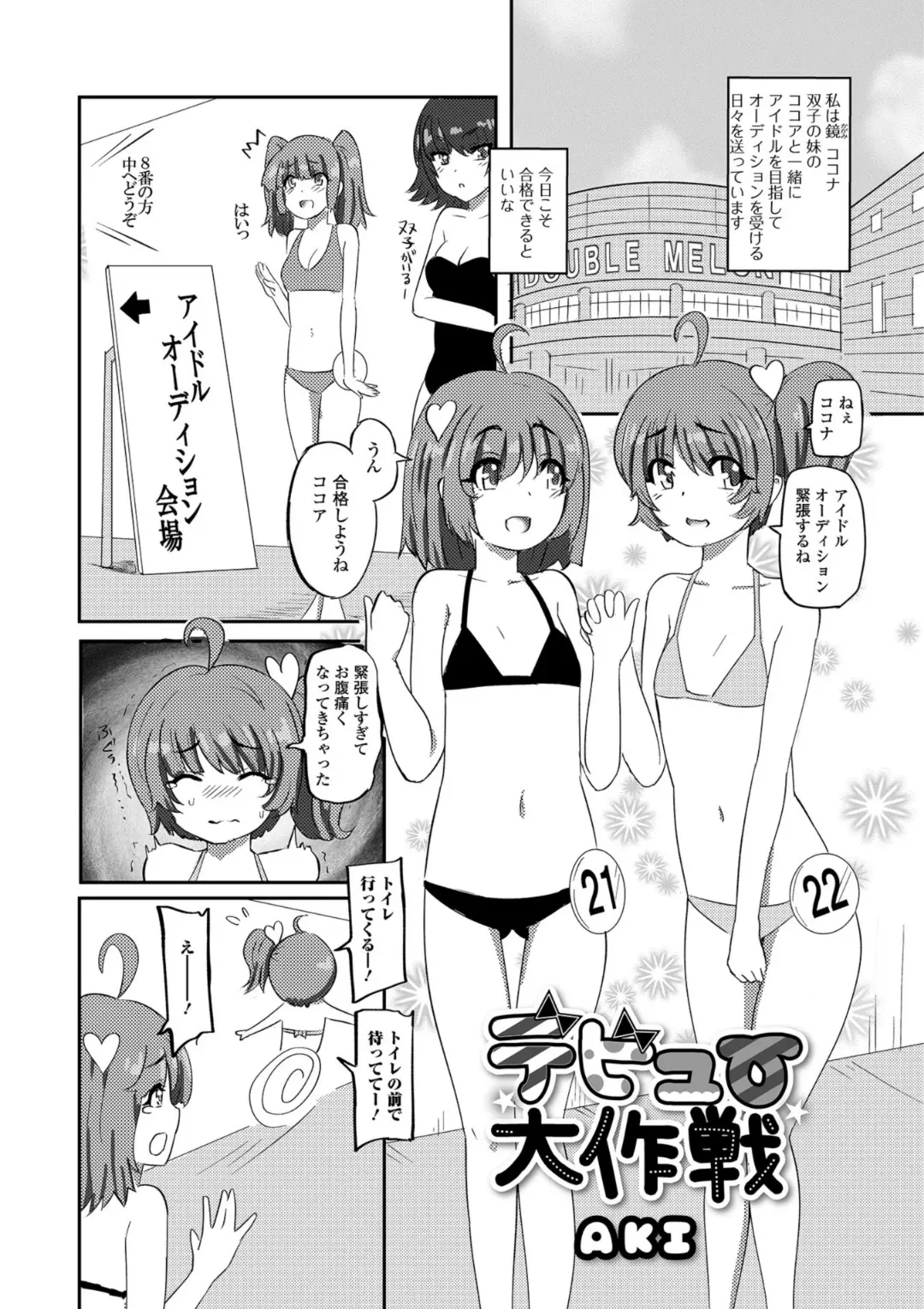 【エロコミック】デジタルぷにぺどッ！ vol.13【小路あゆむ、他】