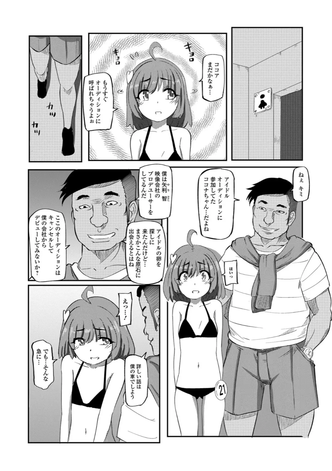 【エロコミック】デジタルぷにぺどッ！ vol.13【小路あゆむ、他】