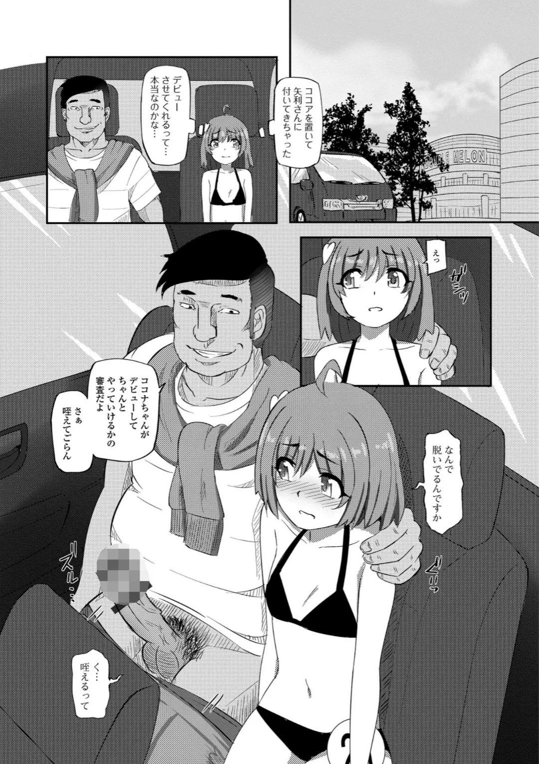 【エロコミック】デジタルぷにぺどッ！ vol.13【小路あゆむ、他】