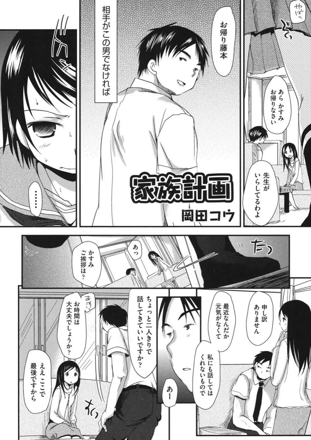 【エロコミック】comic ino. vol.01【岡田コウ、他】