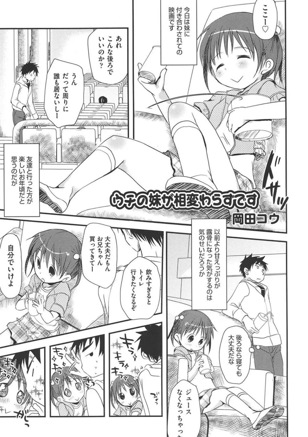 【エロコミック】comic ino. vol.02【岡田コウ、他】