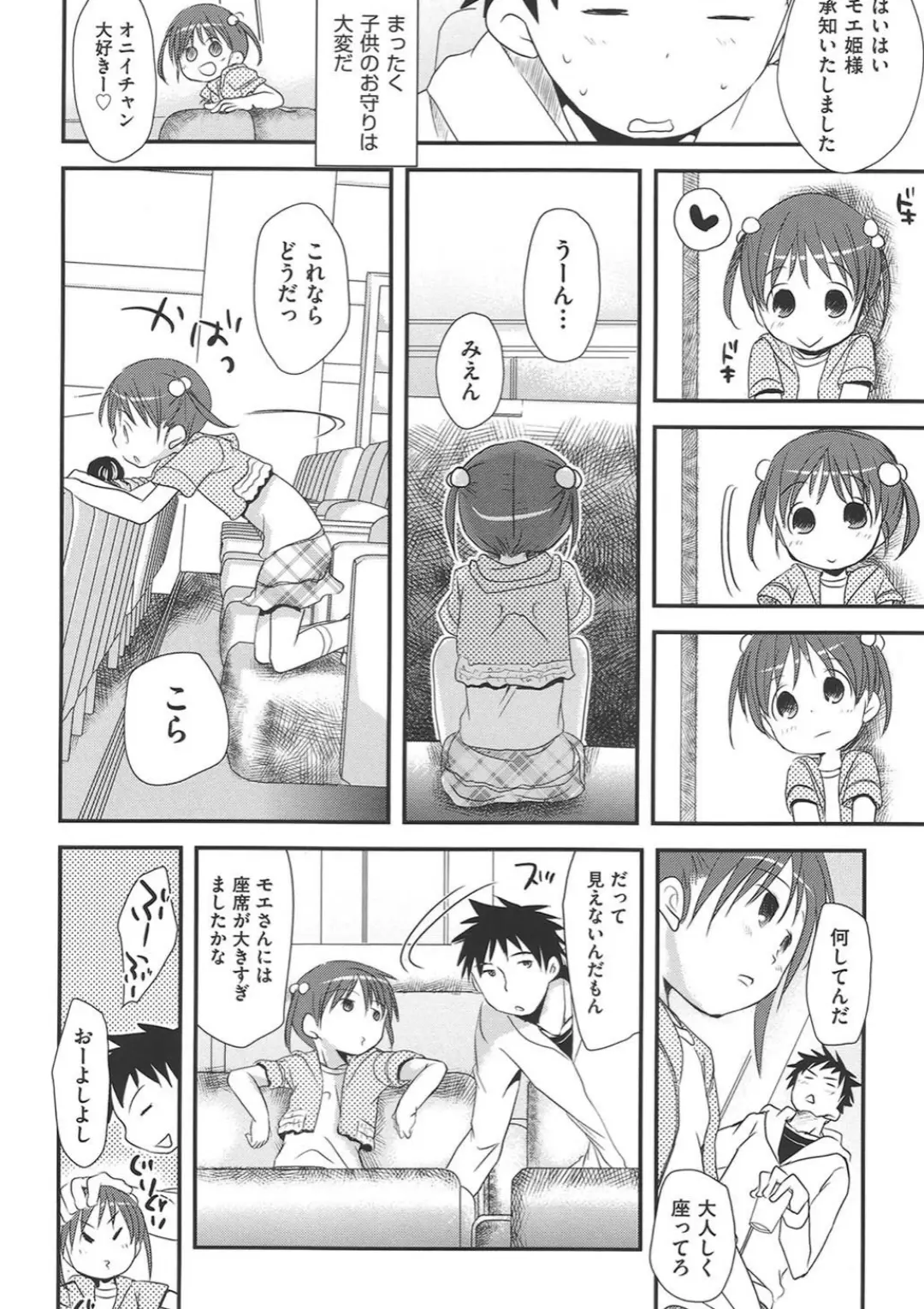 【エロコミック】comic ino. vol.02【岡田コウ、他】