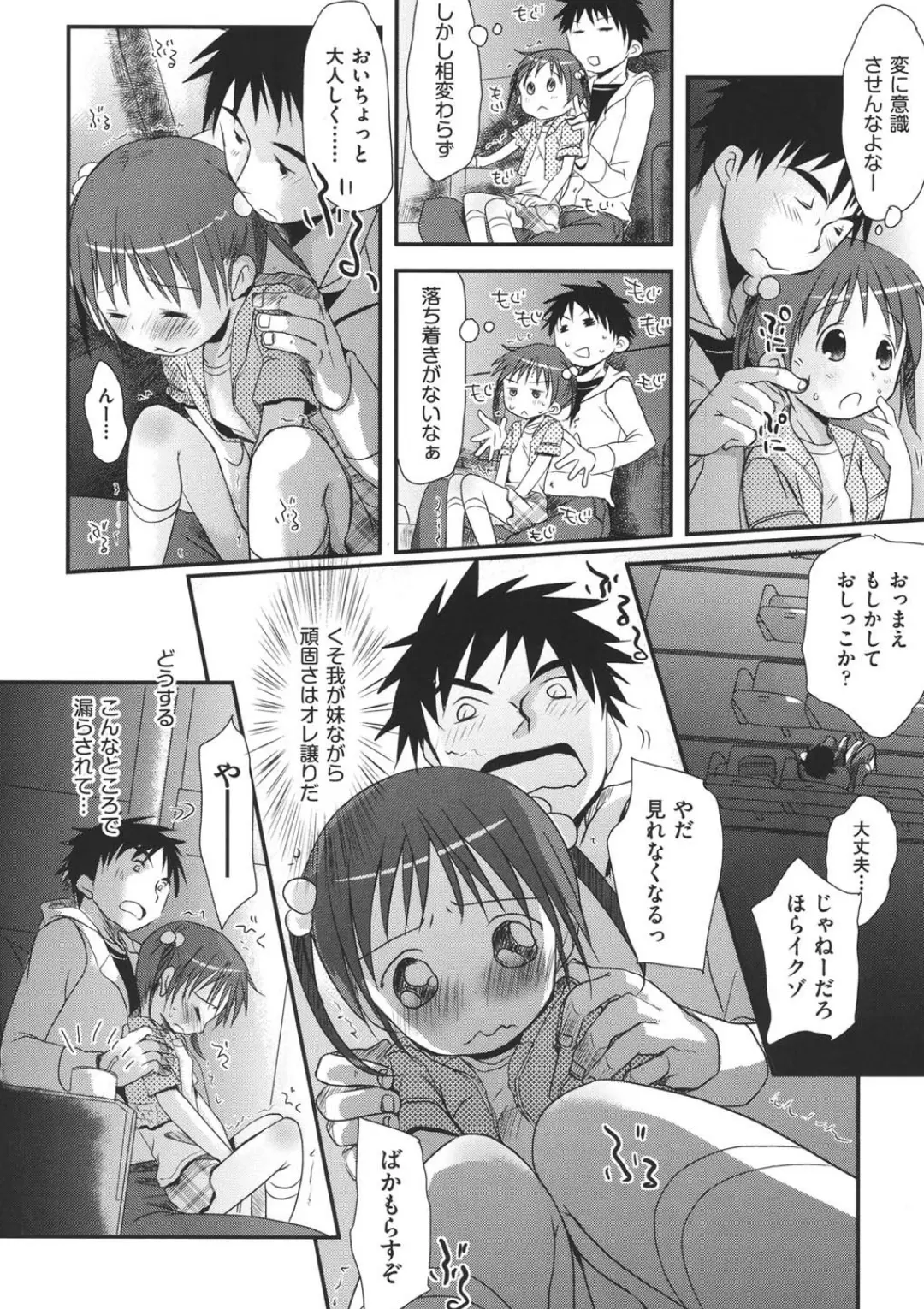 【エロコミック】comic ino. vol.02【岡田コウ、他】