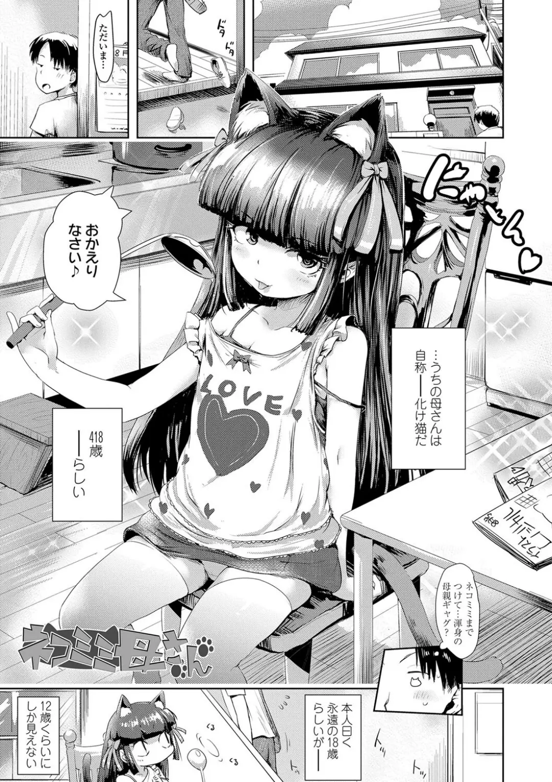 【エロコミック】あやかしえにし【FANZA限定特典付き】【yam】
