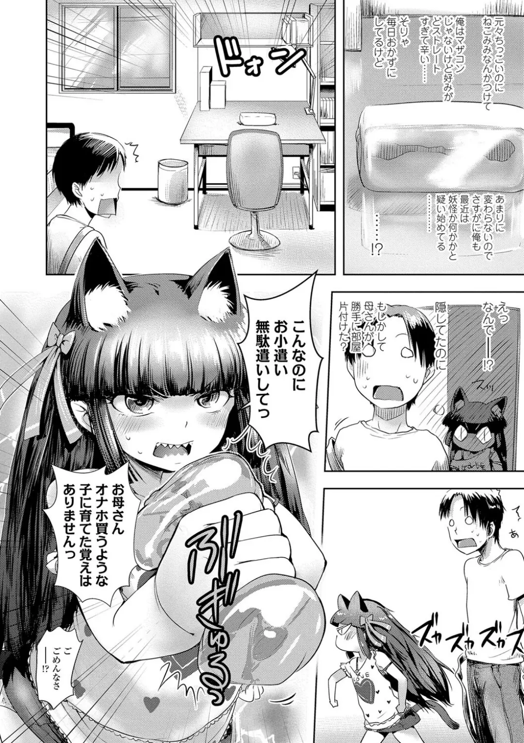 【エロコミック】あやかしえにし【FANZA限定特典付き】【yam】